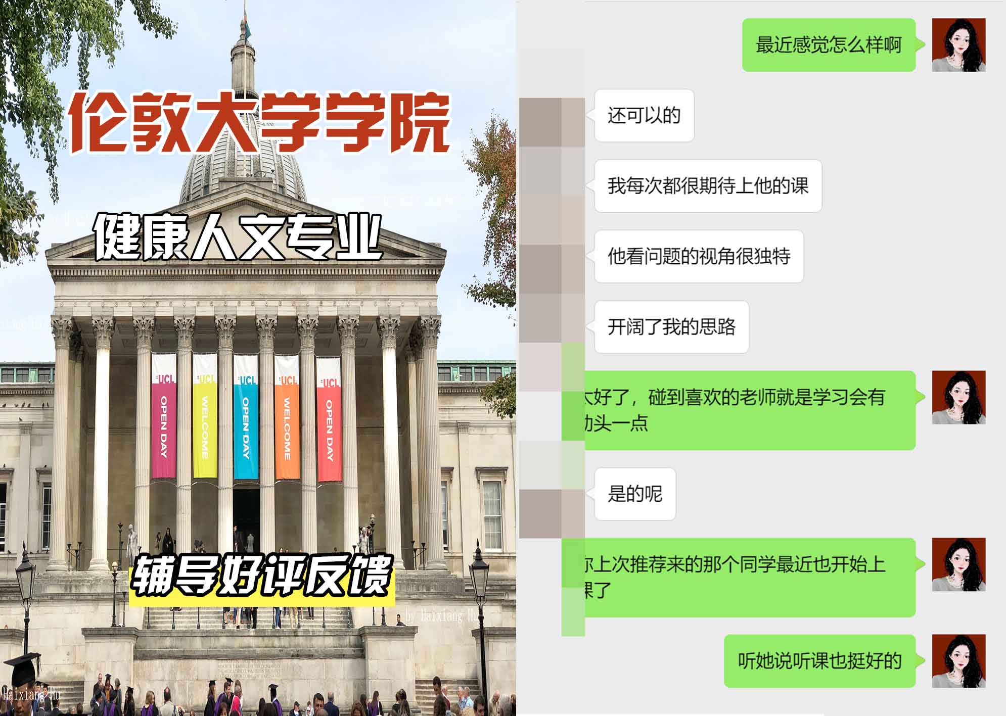 伦敦大学学院UCL健康人文辅导好评反馈
