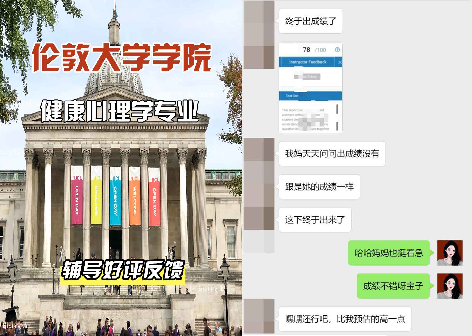 伦敦大学学院UCL健康心理学辅导好评反馈