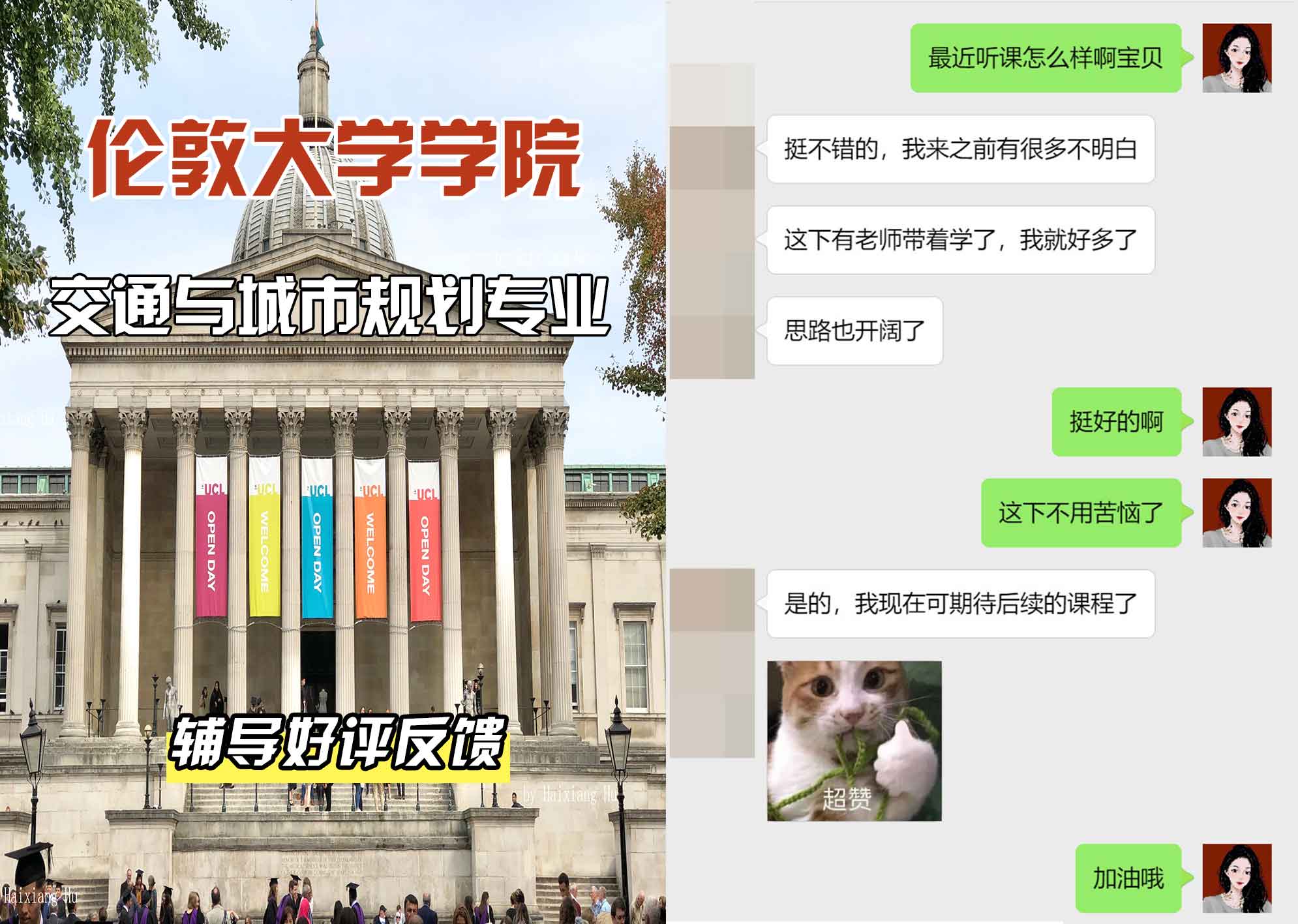 伦敦大学学院UCL交通与城市规划辅导好评反馈