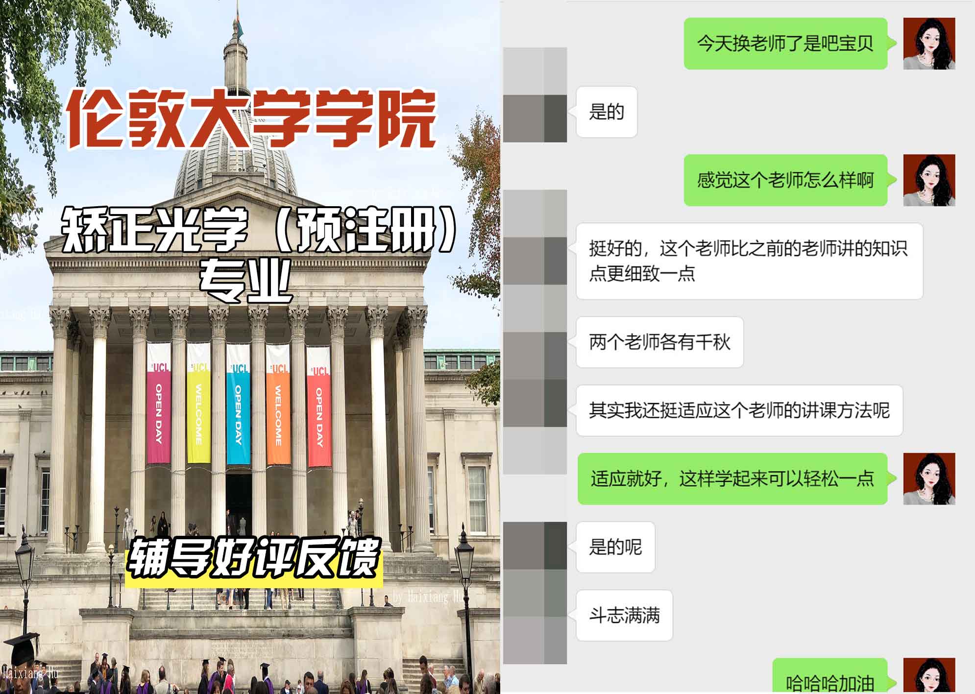 伦敦大学学院UCL矫正光学（预注册）辅导好评反馈
