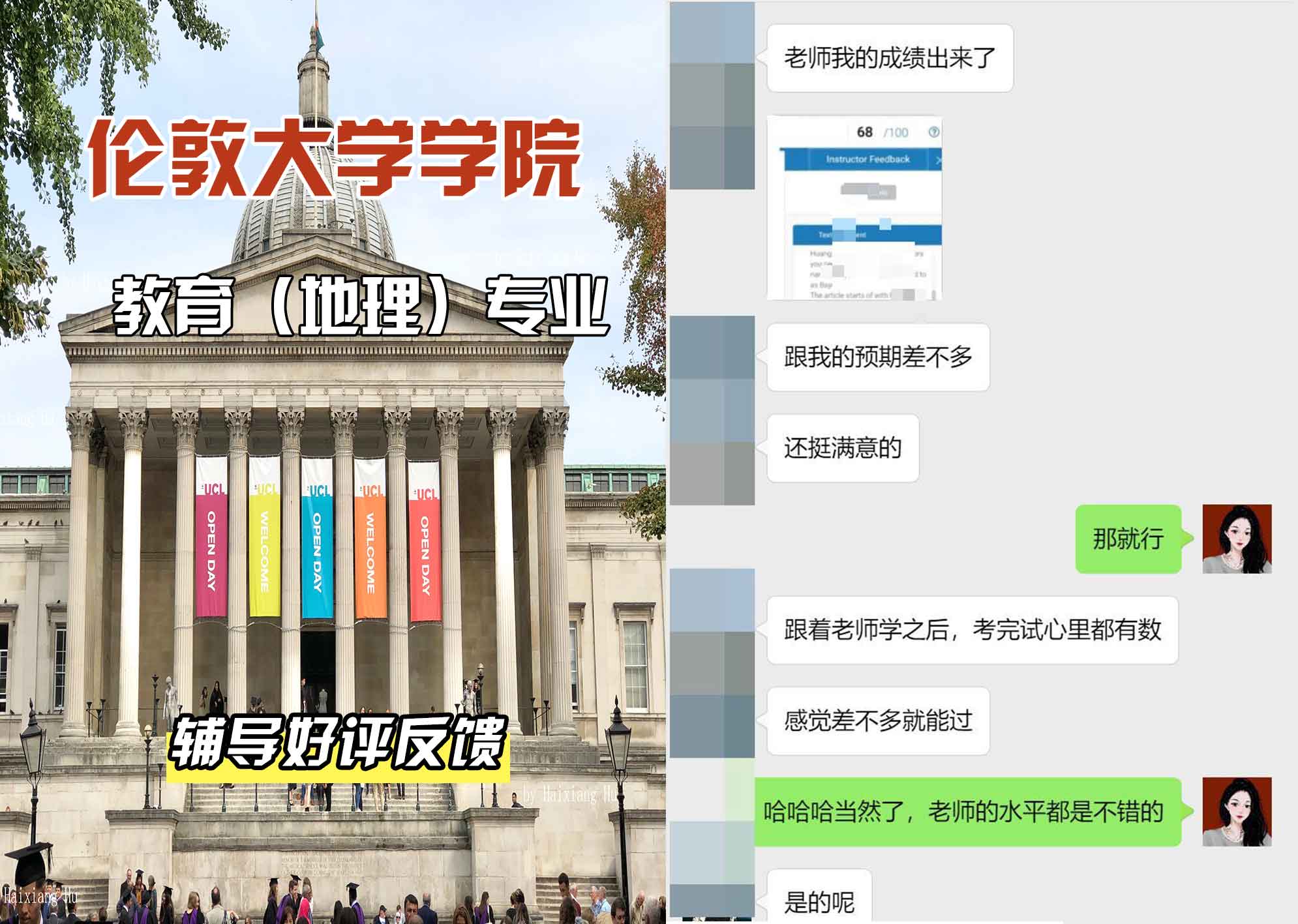 伦敦大学学院UCL教育（地理）辅导好评反馈