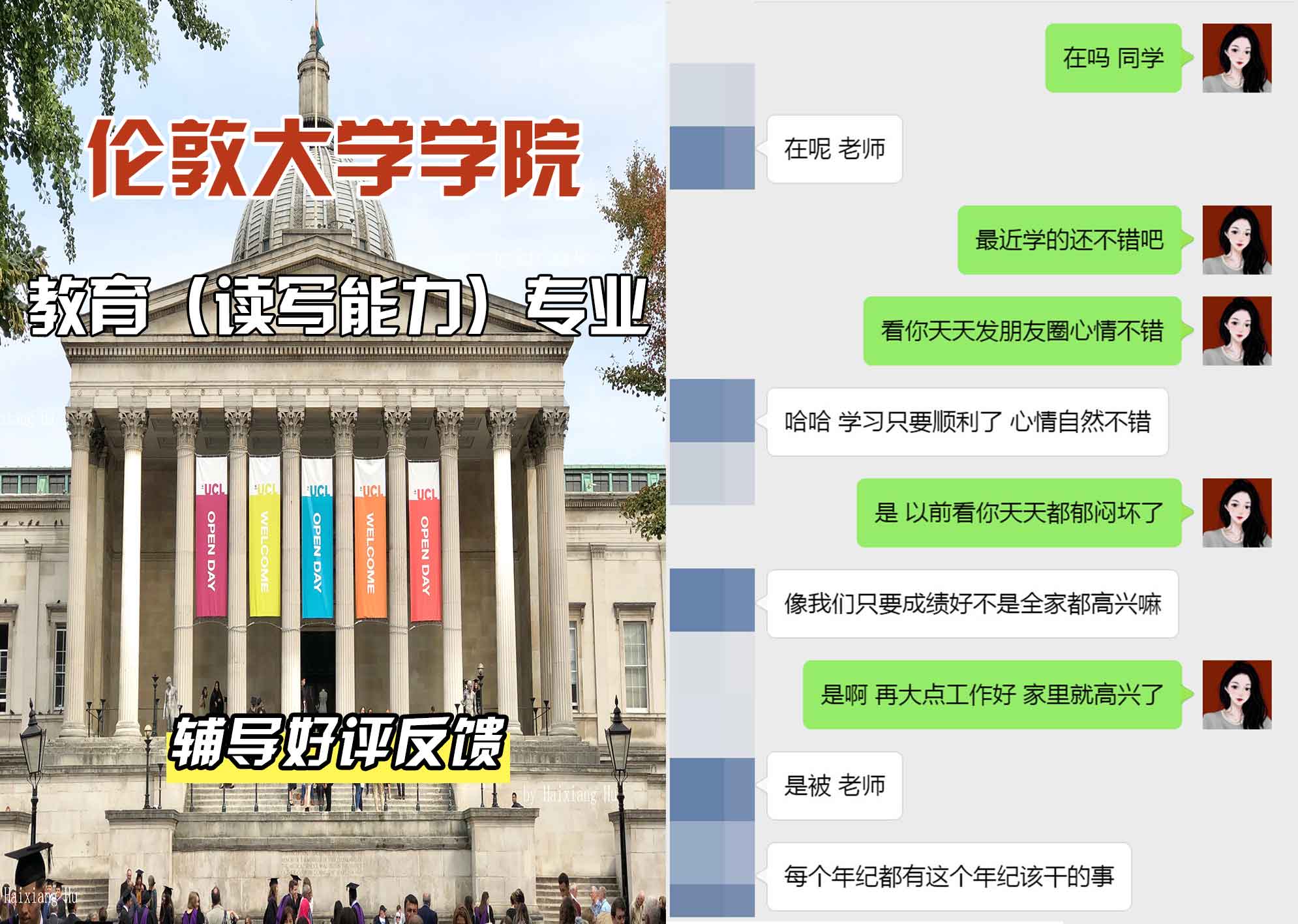 伦敦大学学院UCL教育（读写能力）辅导好评反馈
