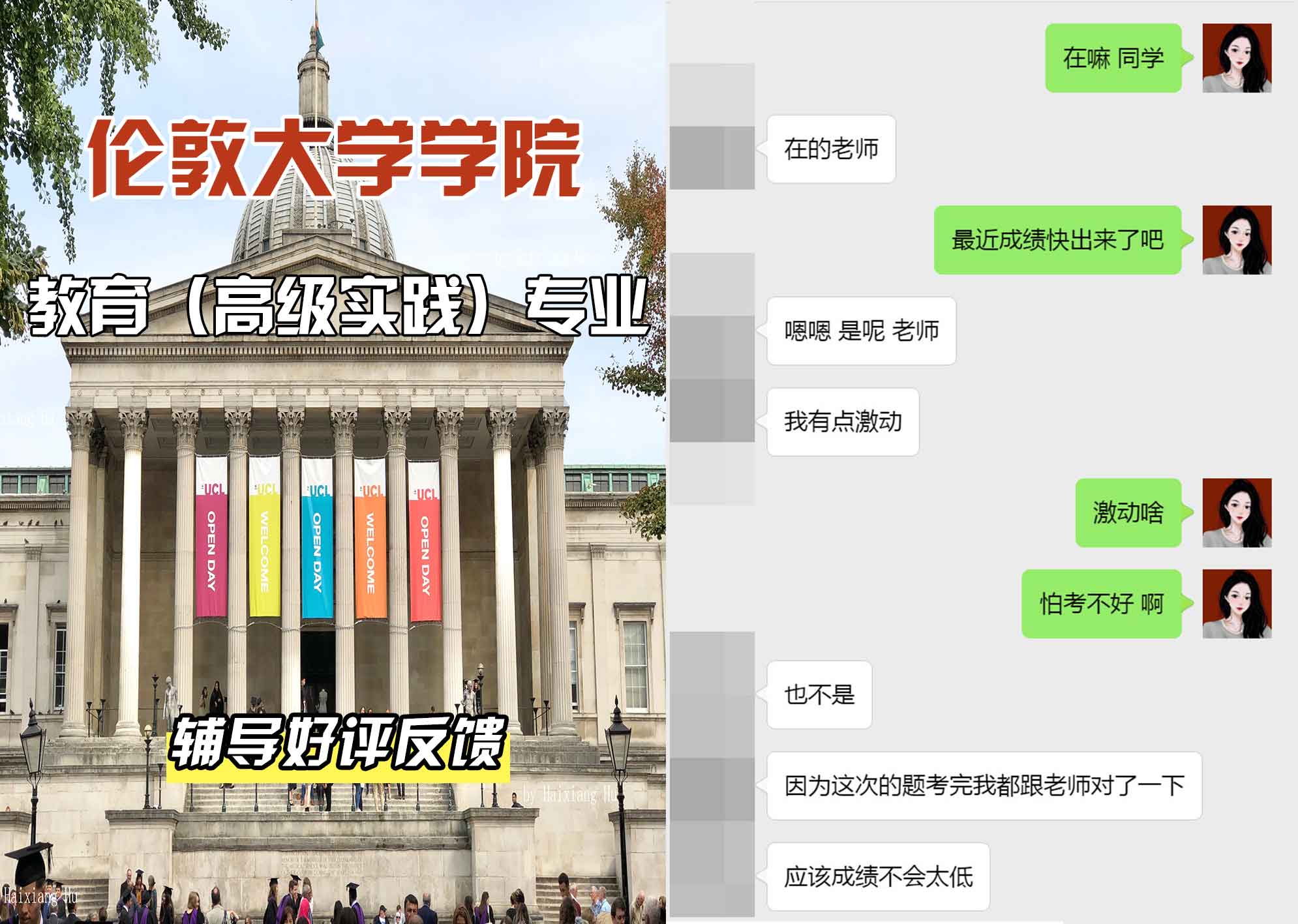 伦敦大学学院UCL教育（高级实践）辅导好评反馈