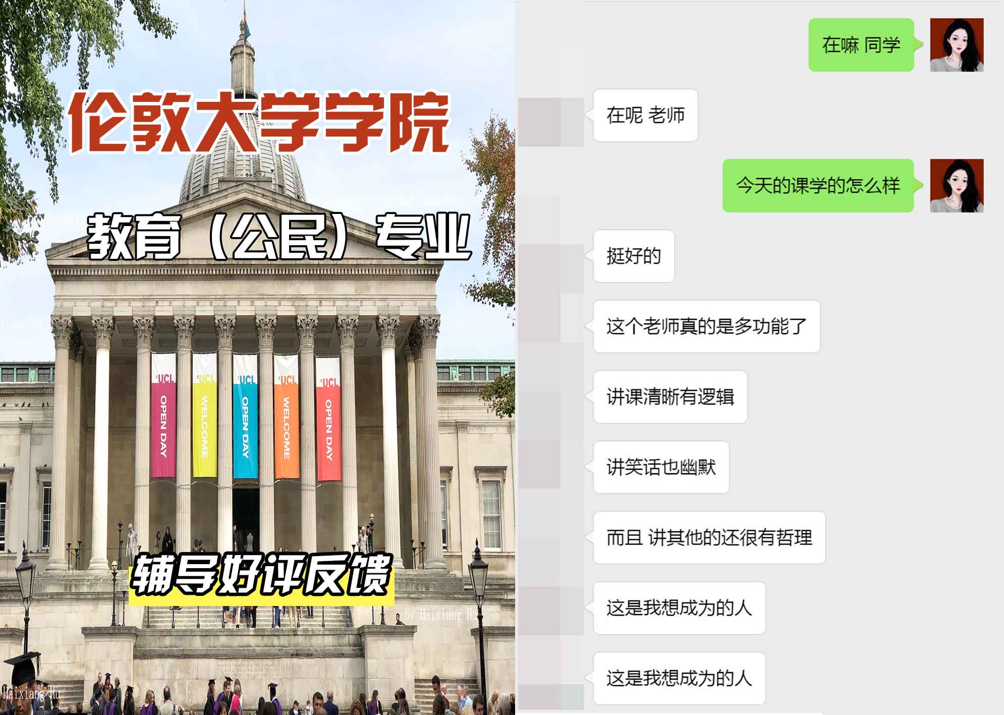 伦敦大学学院UCL教育（公民）辅导好评反馈