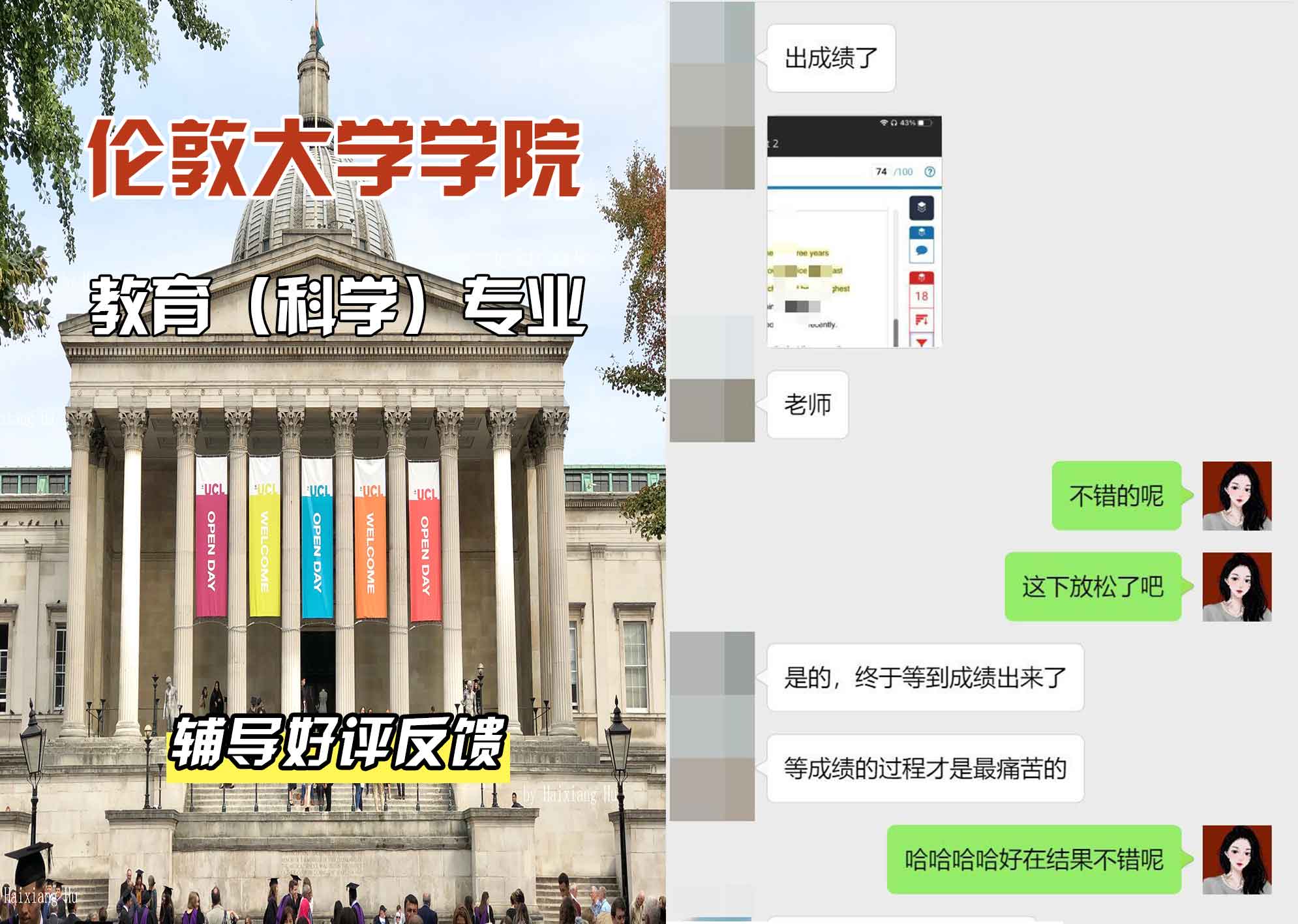 伦敦大学学院UCL教育（科学）辅导好评反馈