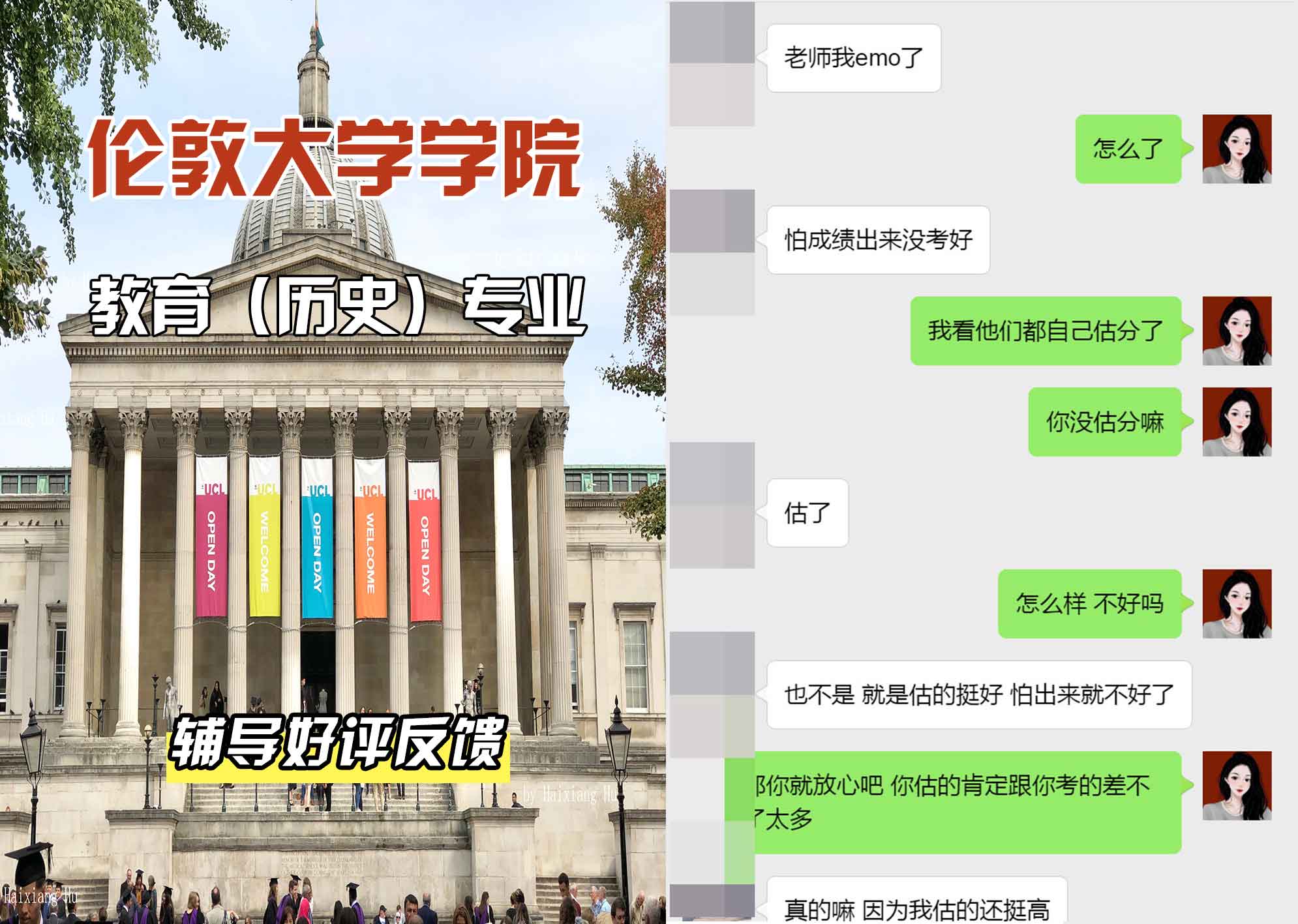 伦敦大学学院UCL教育（历史）辅导好评反馈