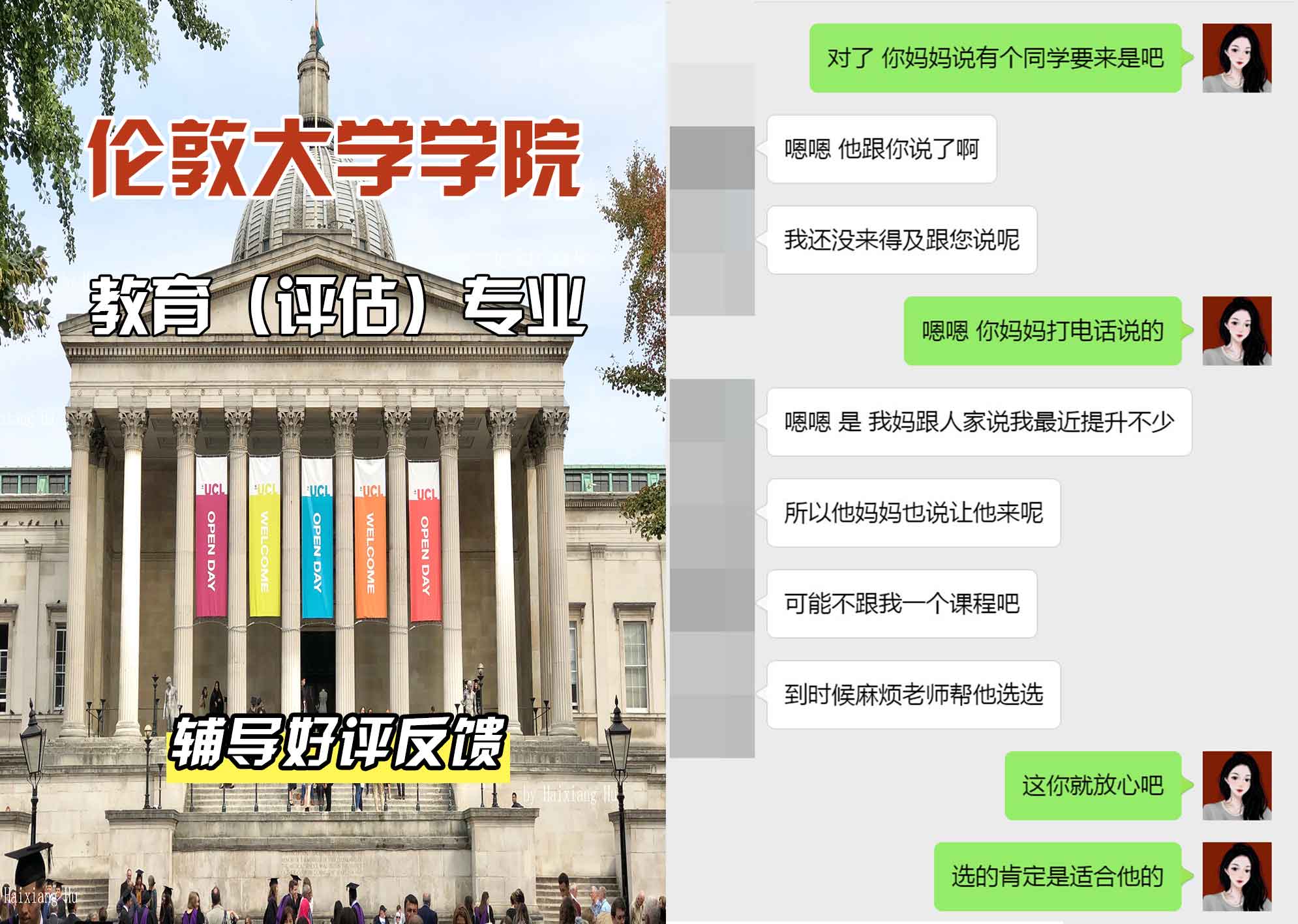 伦敦大学学院UCL教育（评估）辅导好评反馈