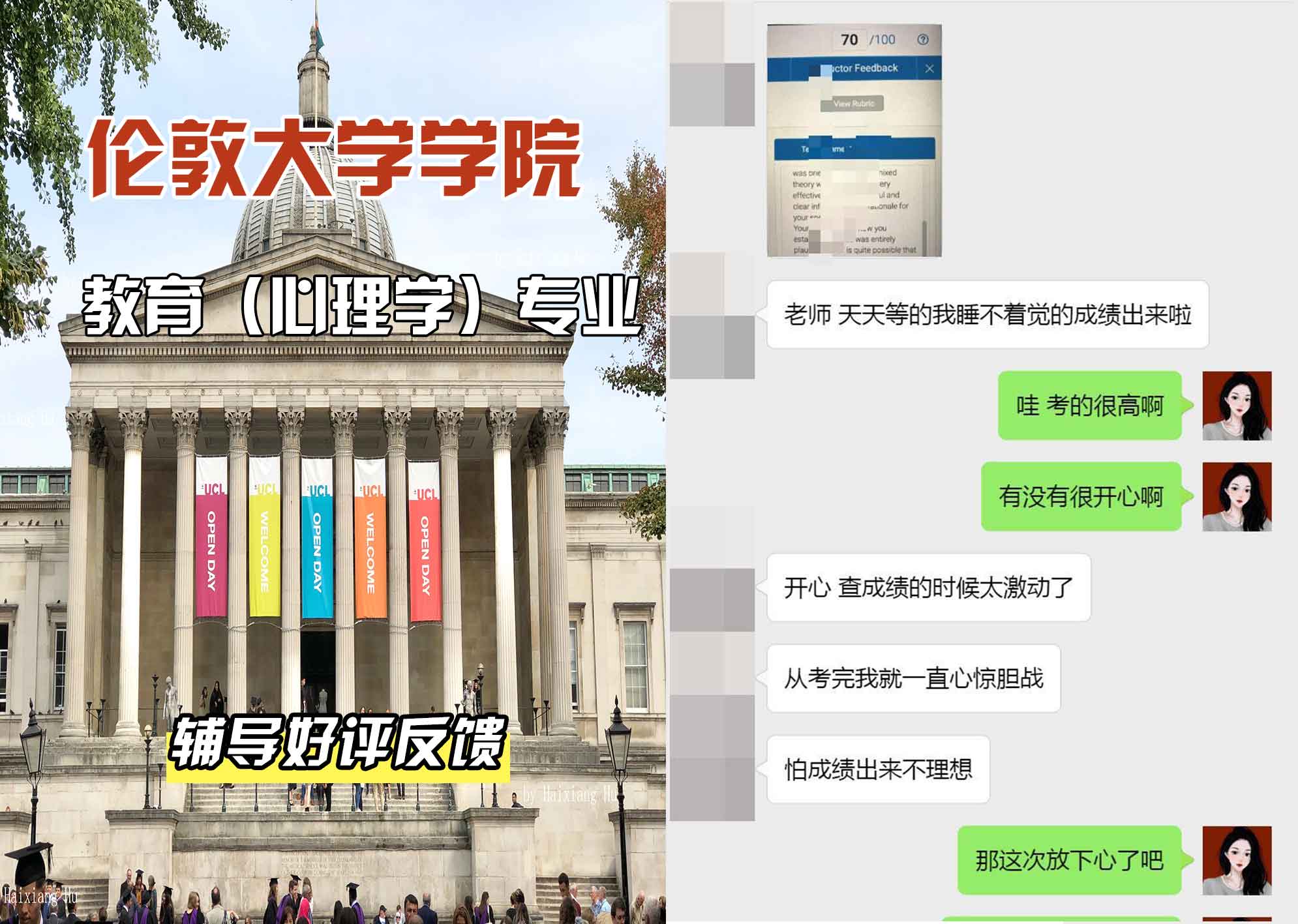 伦敦大学学院UCL教育（心理学）辅导好评反馈