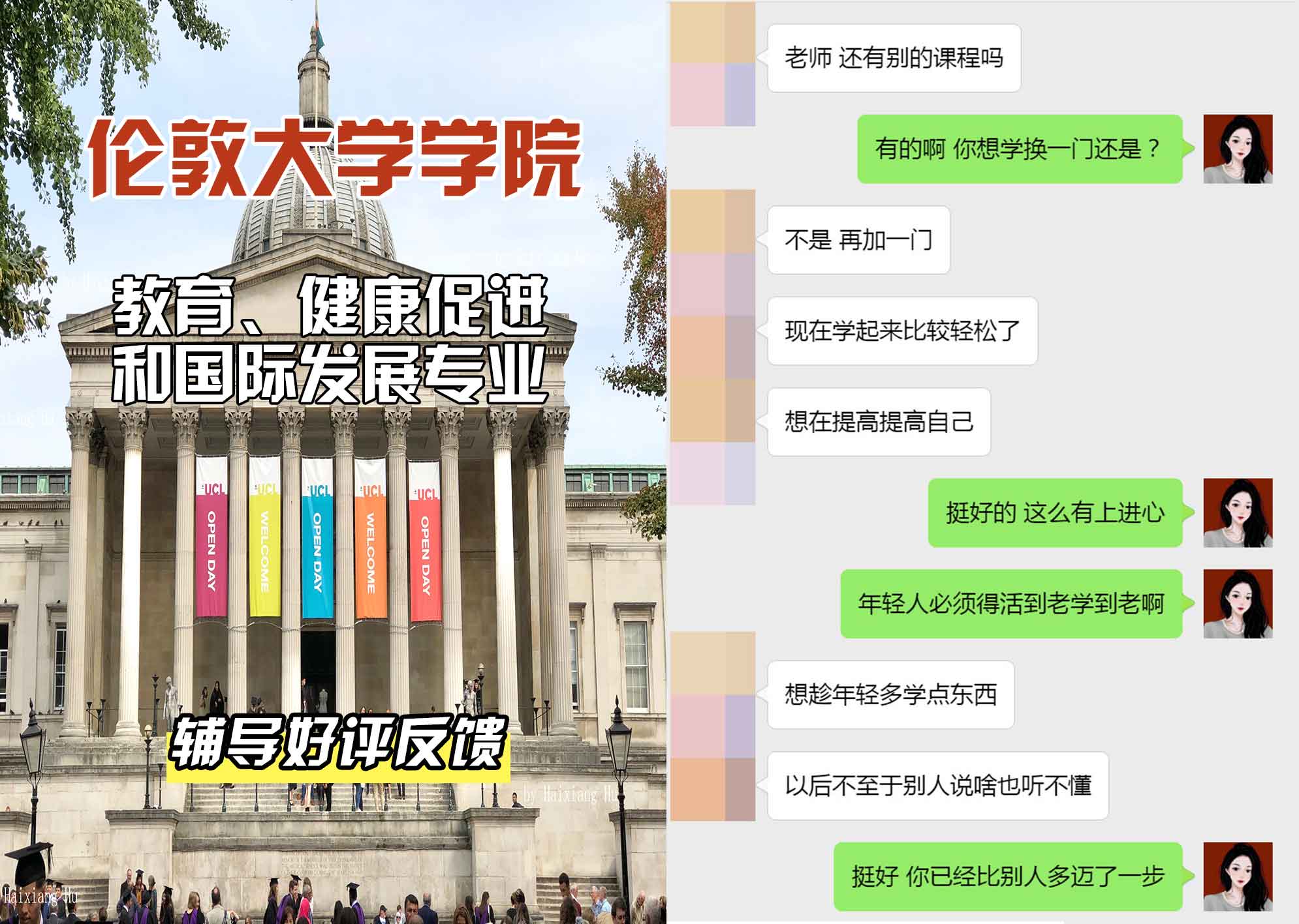 伦敦大学学院UCL教育、健康促进和国际发展辅导好评反馈