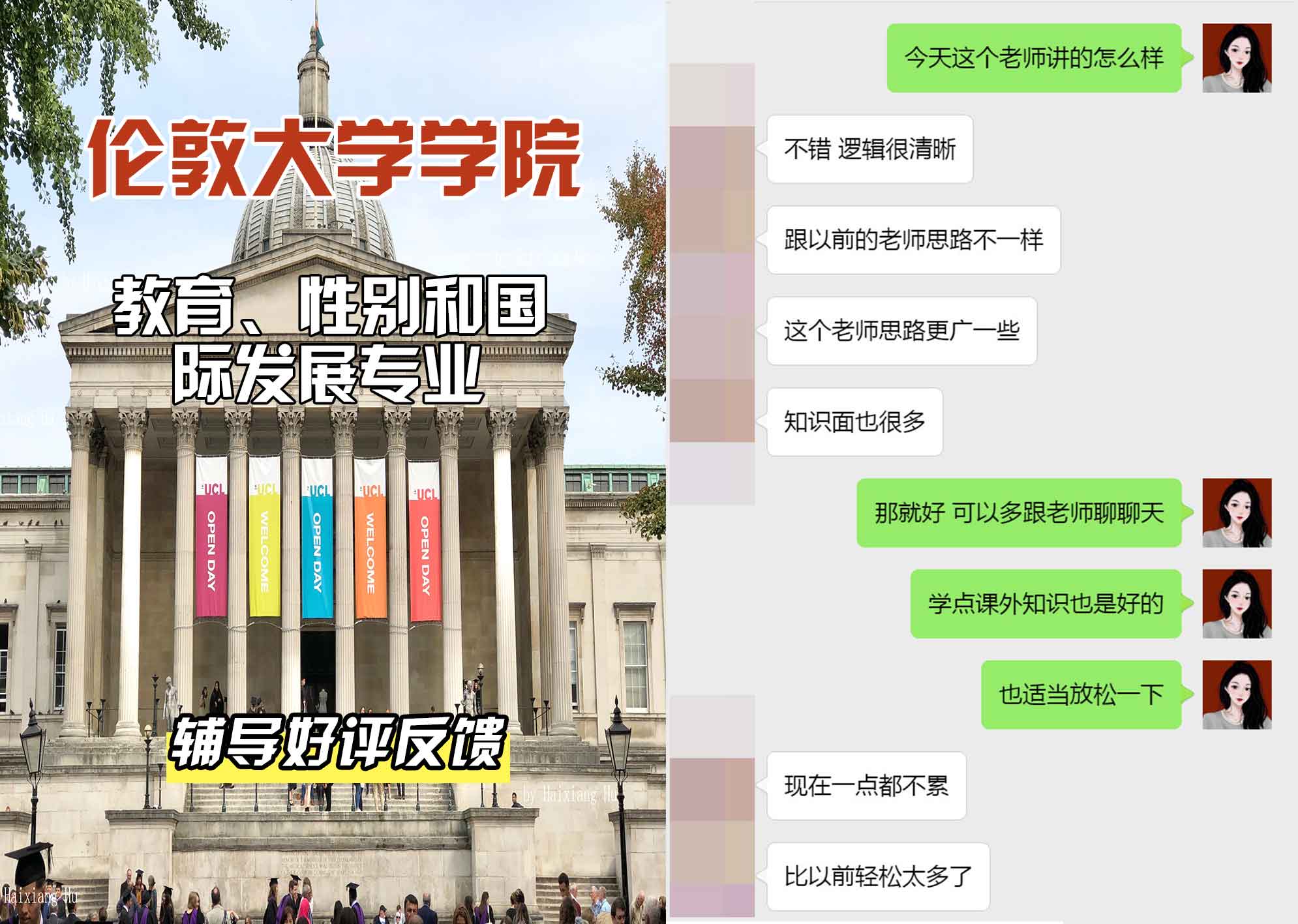 伦敦大学学院UCL教育、性别和国际发展辅导好评反馈