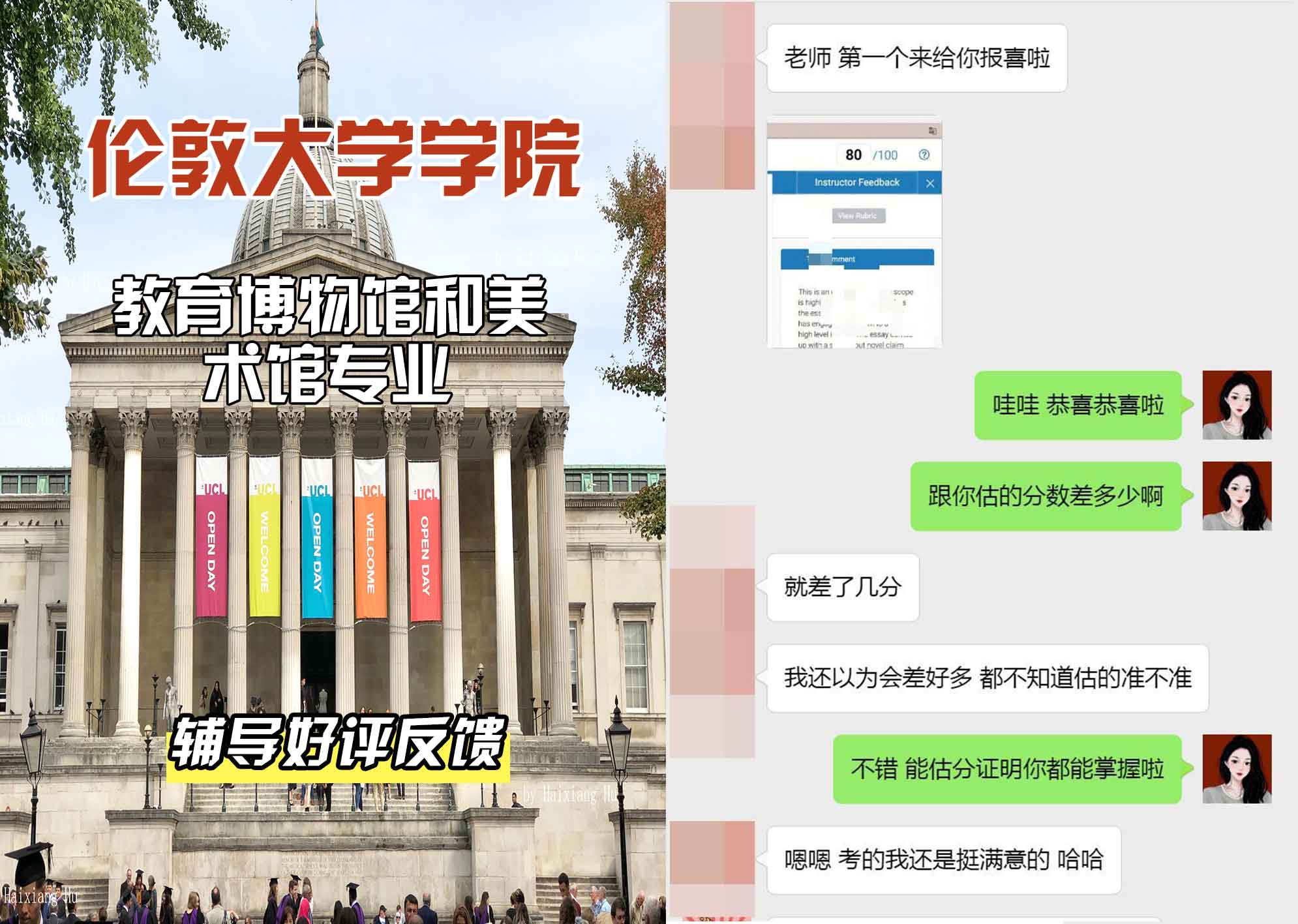 伦敦大学学院UCL教育博物馆和美术馆辅导好评反馈