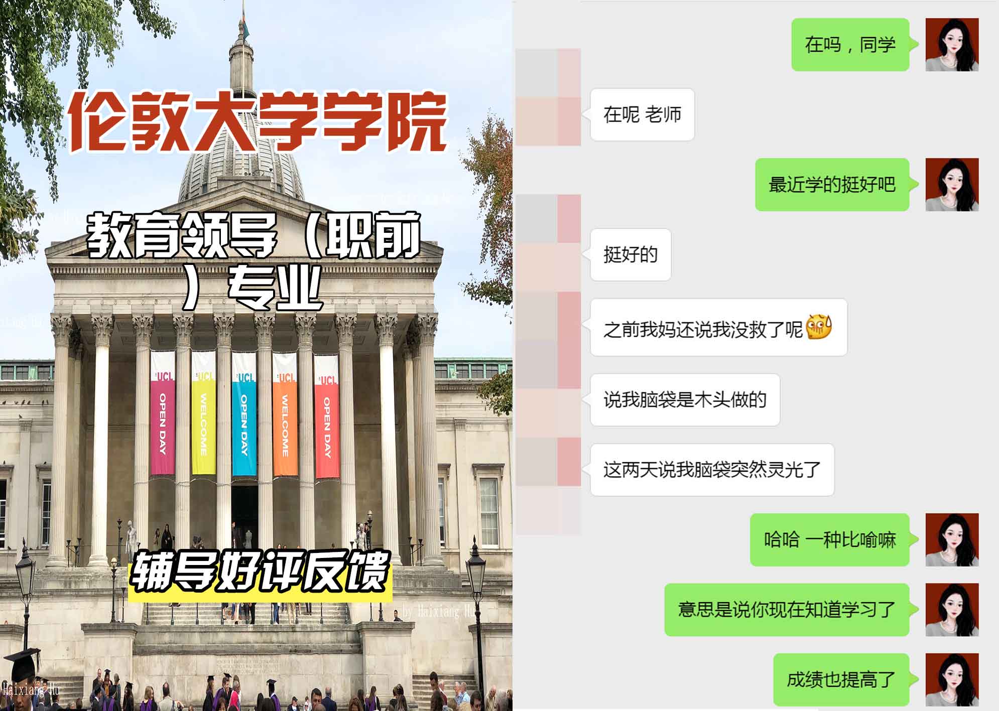 伦敦大学学院UCL教育领导（职前）辅导好评反馈