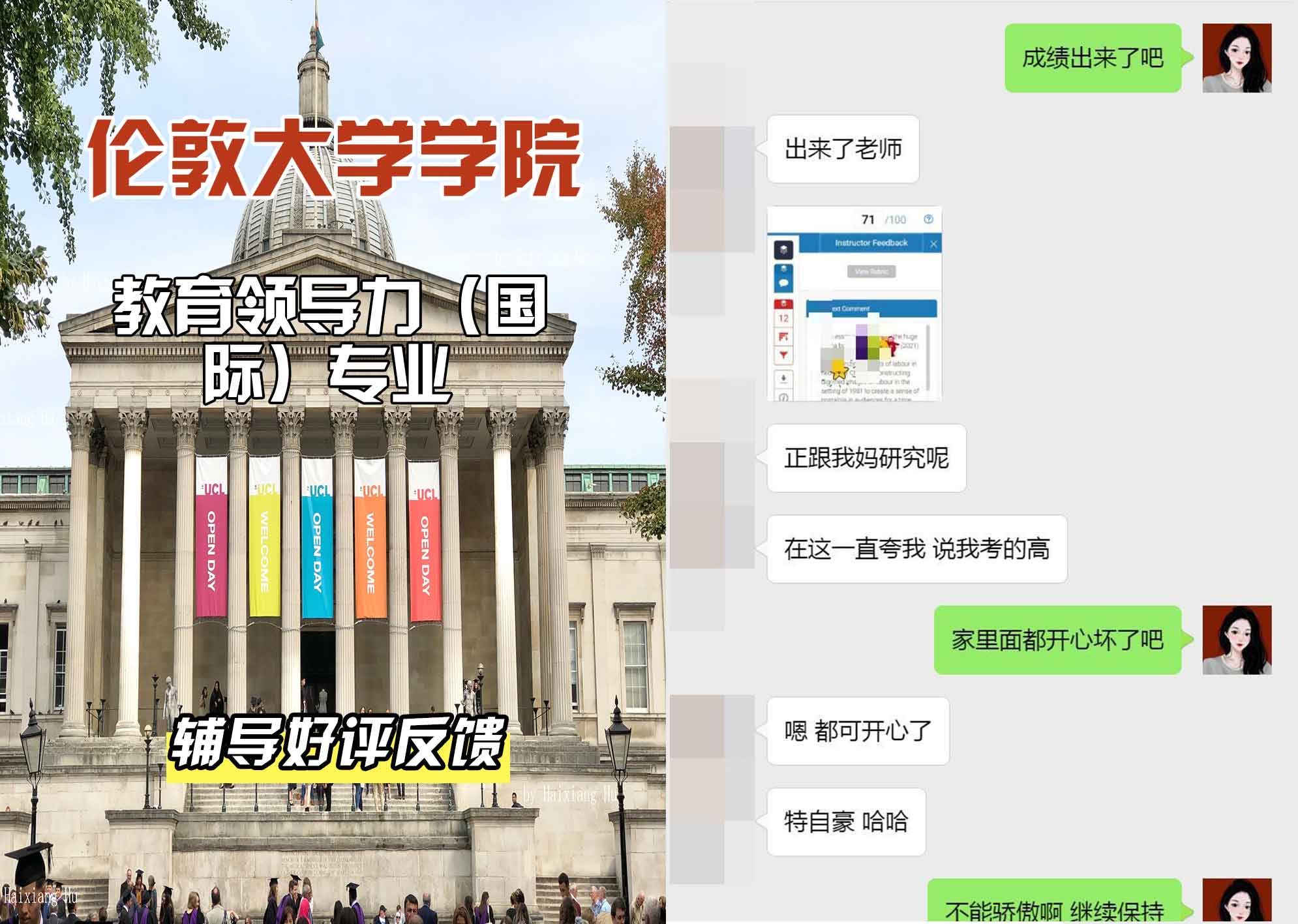 伦敦大学学院UCL教育领导力（国际）辅导好评反馈