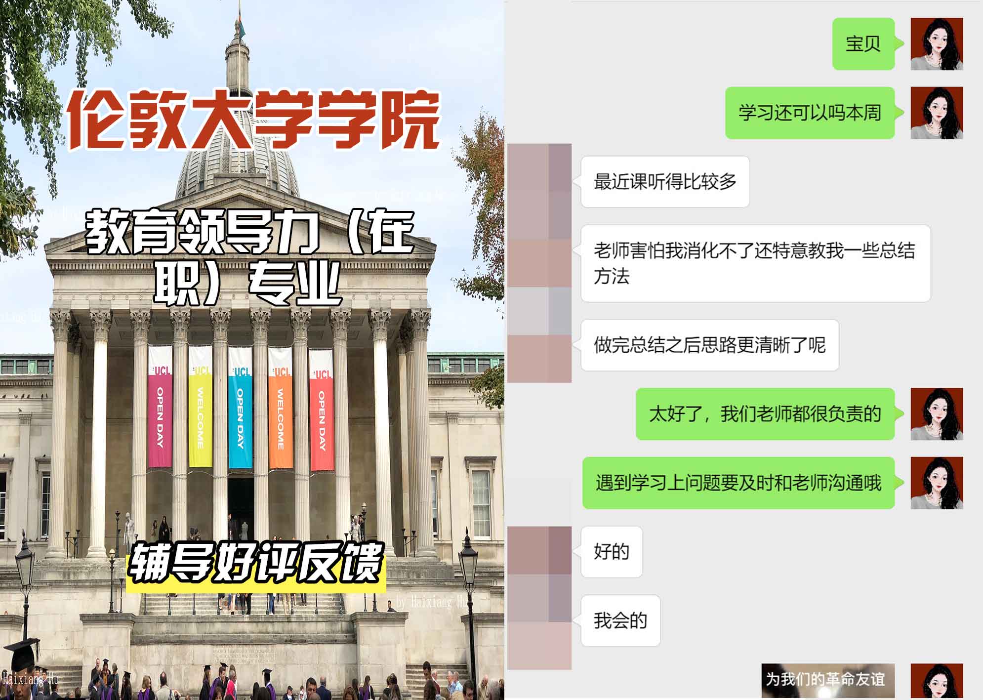 伦敦大学学院UCL教育领导力（在职）辅导好评反馈