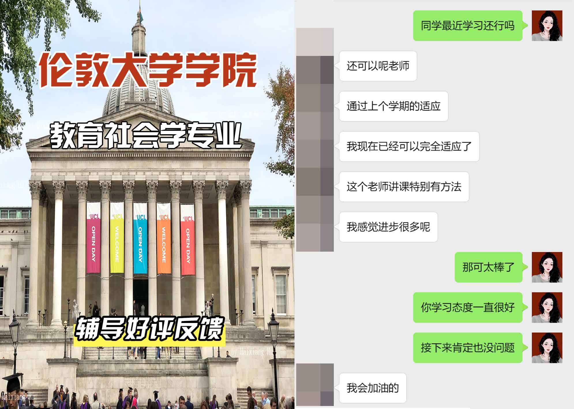 伦敦大学学院UCL教育社会学辅导好评反馈