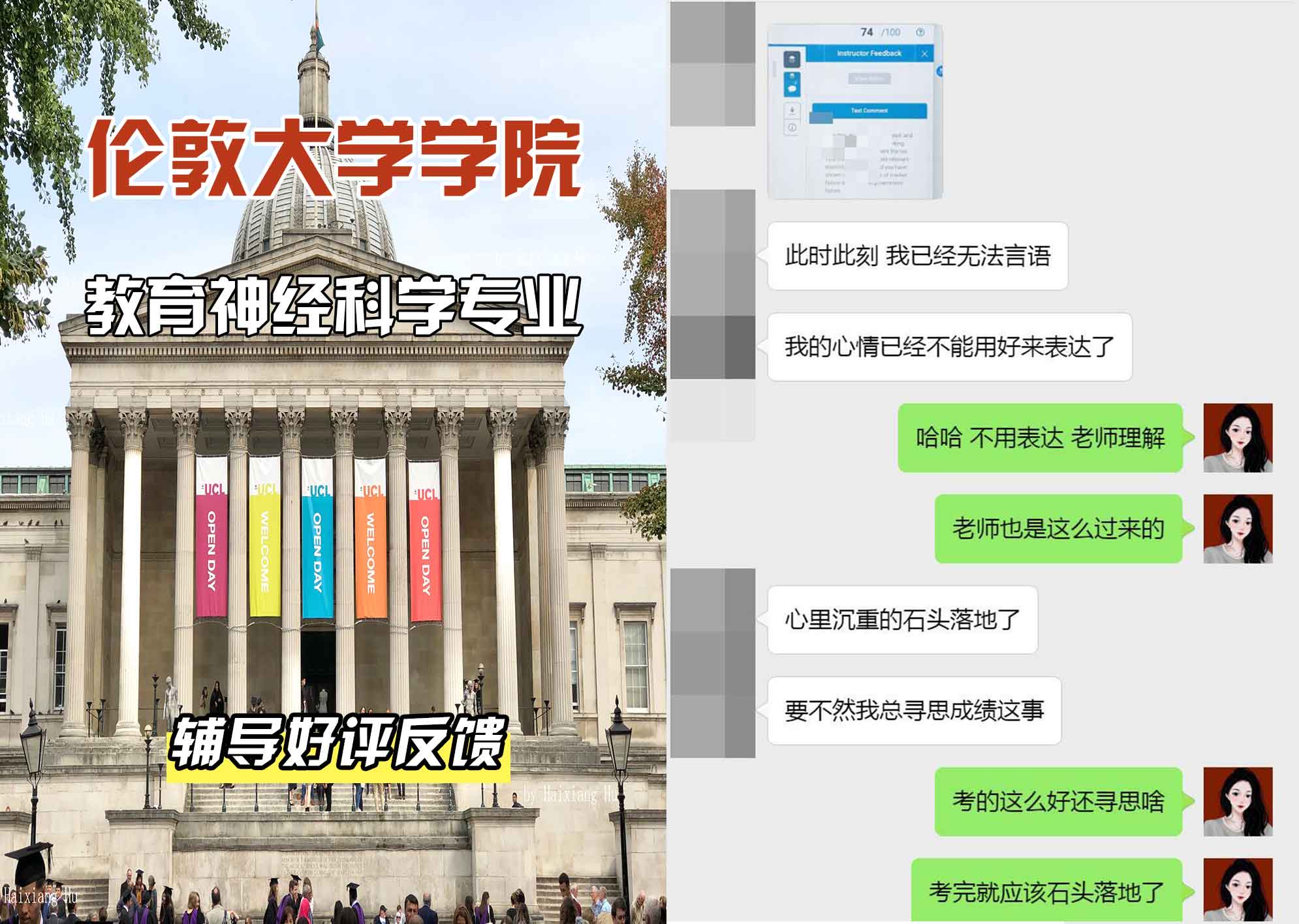 伦敦大学学院UCL教育神经科学辅导好评反馈