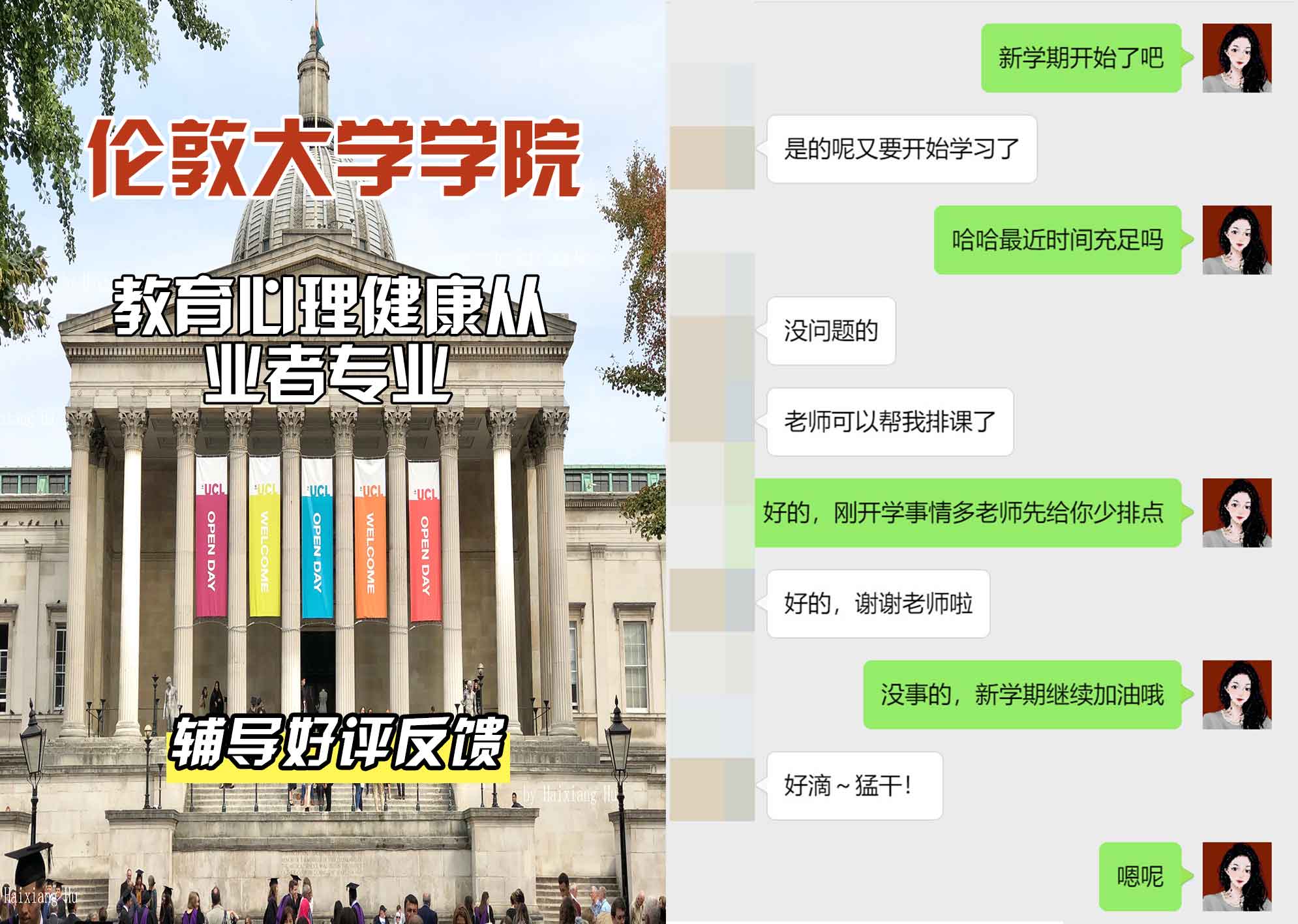 伦敦大学学院UCL教育心理健康从业者辅导好评反馈