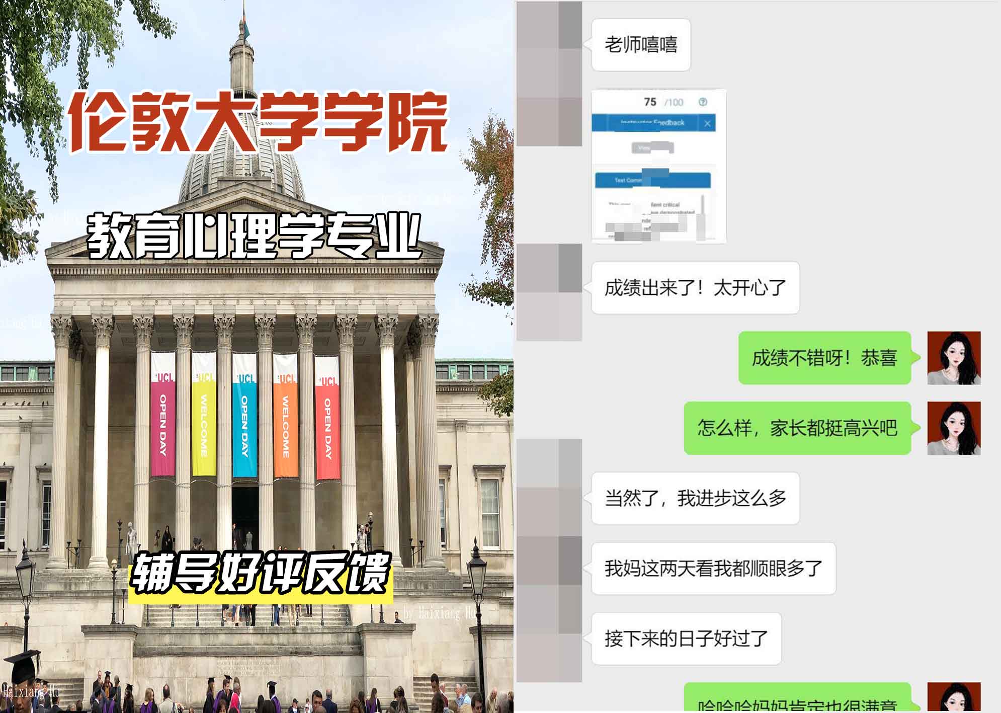 伦敦大学学院UCL教育心理学辅导好评反馈