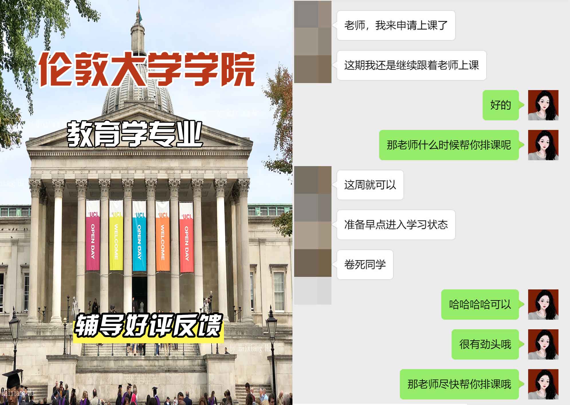 伦敦大学学院UCL教育学辅导好评反馈