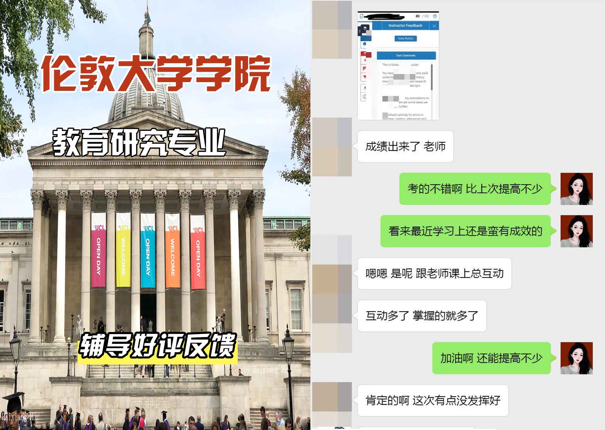 伦敦大学学院UCL教育研究辅导好评反馈