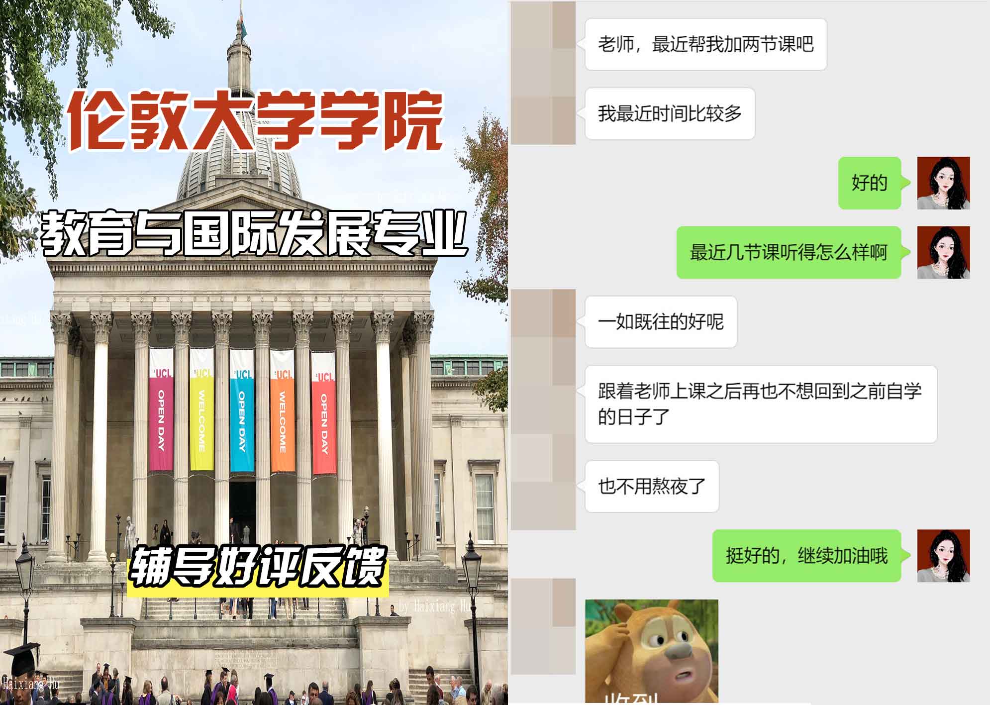 伦敦大学学院UCL教育与国际发展辅导好评反馈