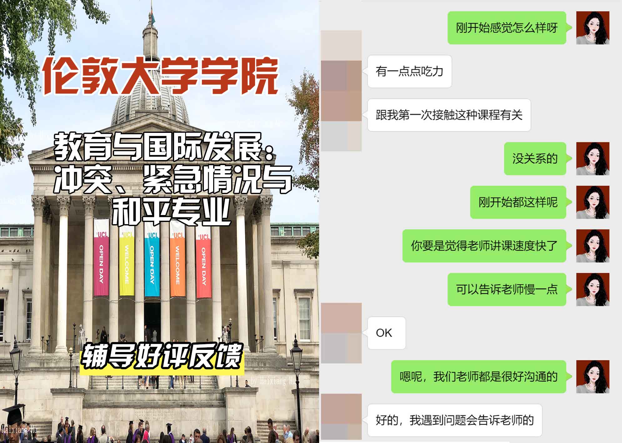 伦敦大学学院UCL教育与国际发展：冲突、紧急情况与和平辅导好评反馈