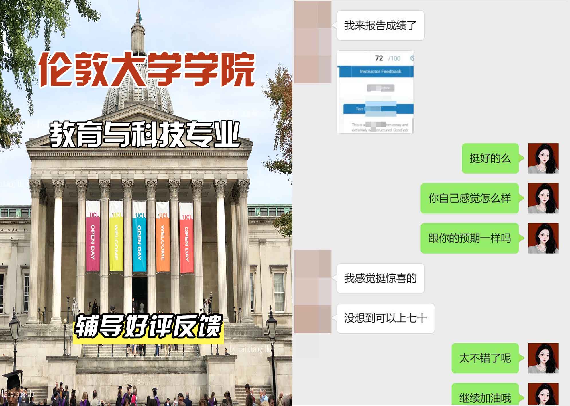 伦敦大学学院UCL教育与科技辅导好评反馈