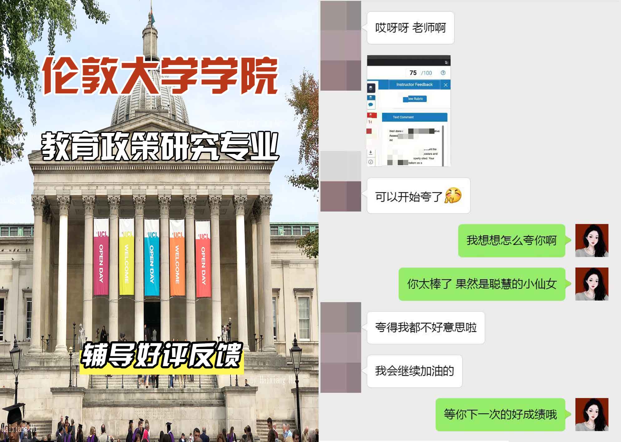 伦敦大学学院UCL教育政策研究辅导好评反馈