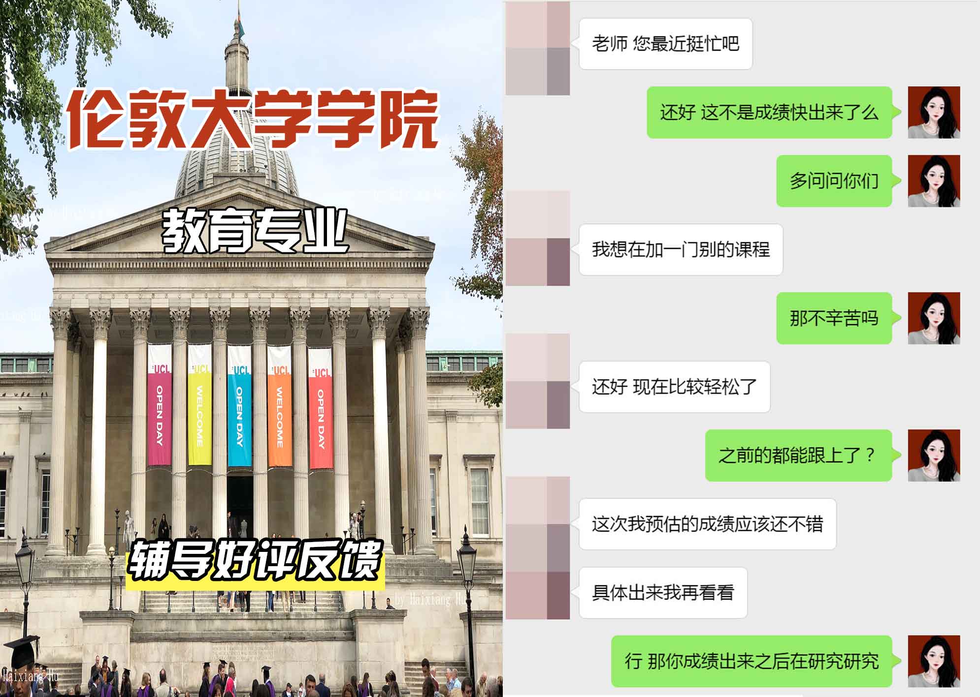 伦敦大学学院UCL教育专业辅导好评反馈