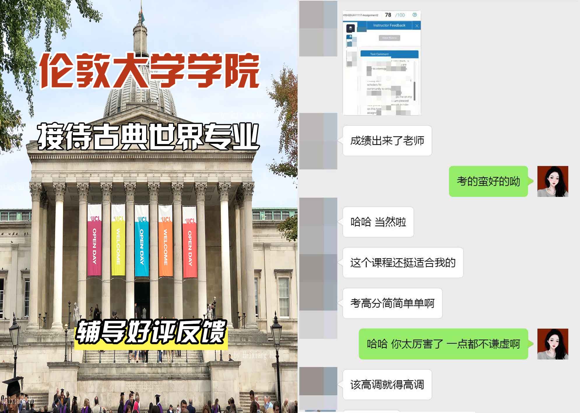 伦敦大学学院UCL接待古典世界辅导好评反馈