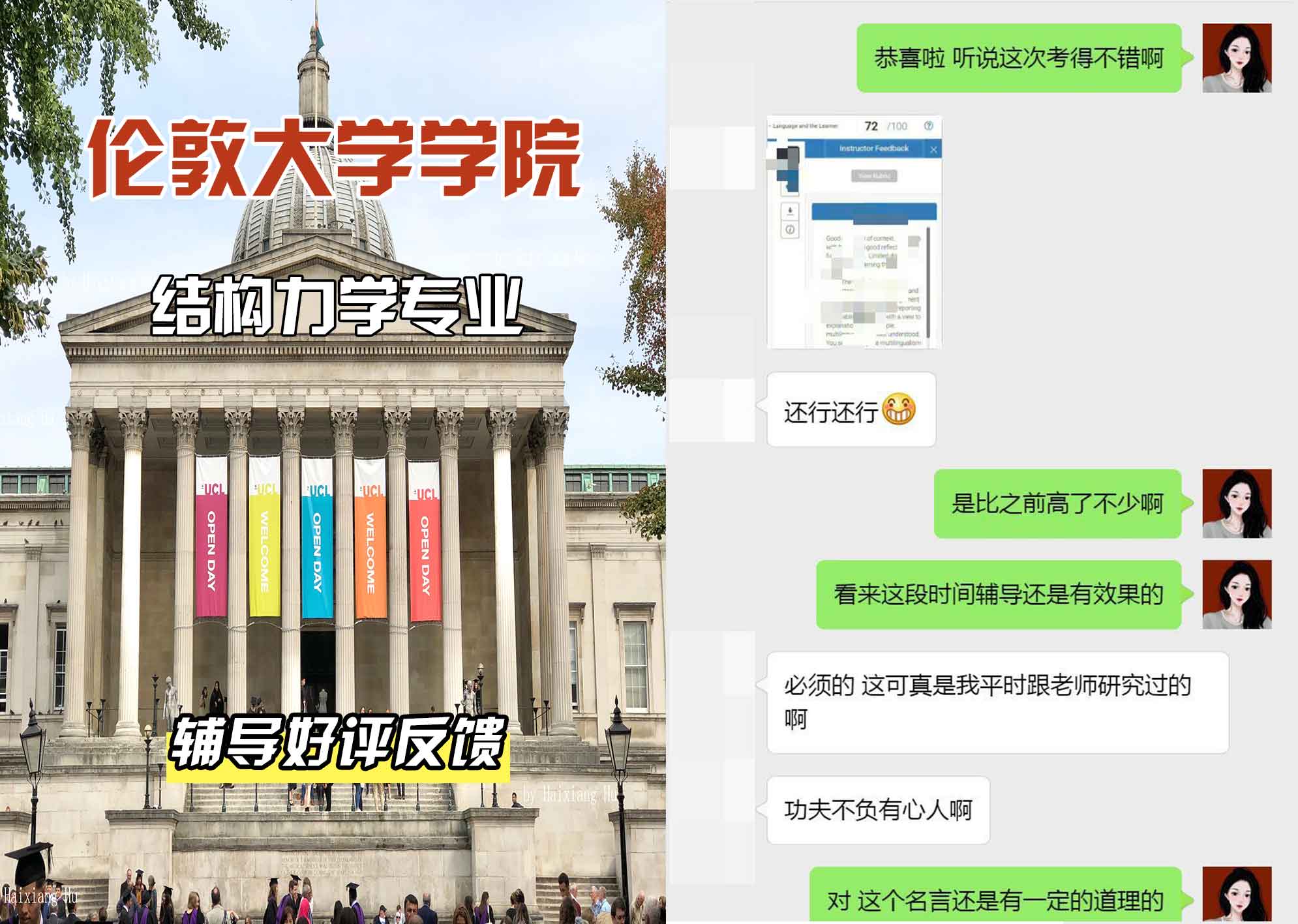伦敦大学学院UCL结构力学辅导好评反馈