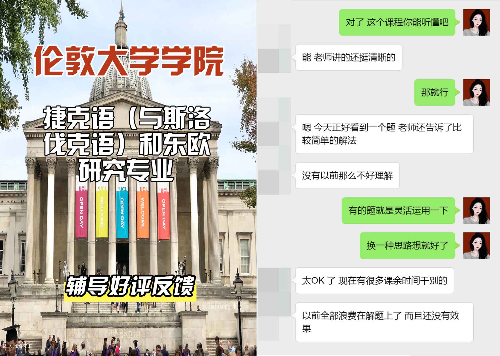 伦敦大学学院UCL捷克语（与斯洛伐克语）和东欧研究辅导好评反馈