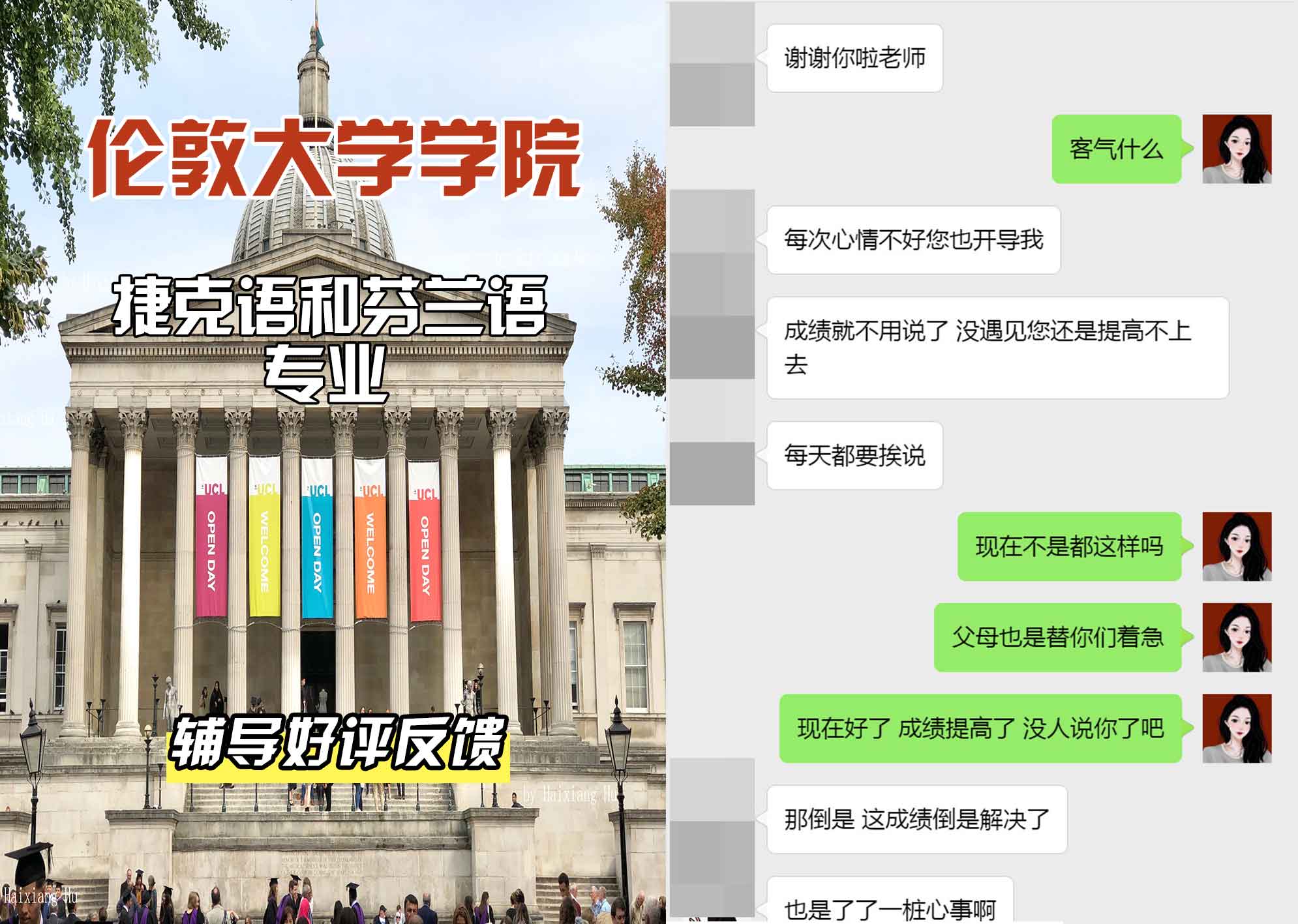 伦敦大学学院UCL捷克语和芬兰语辅导好评反馈