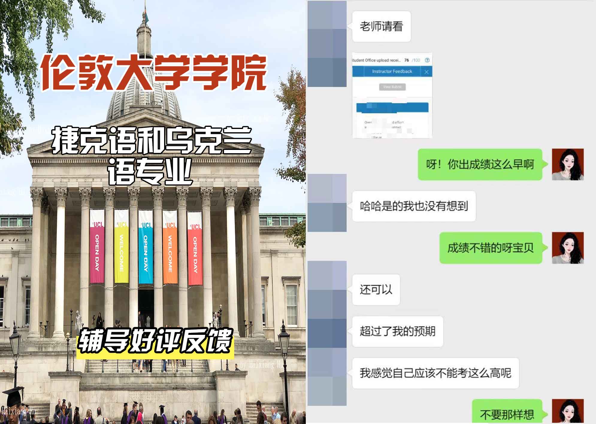 伦敦大学学院UCL捷克语和乌克兰语辅导好评反馈