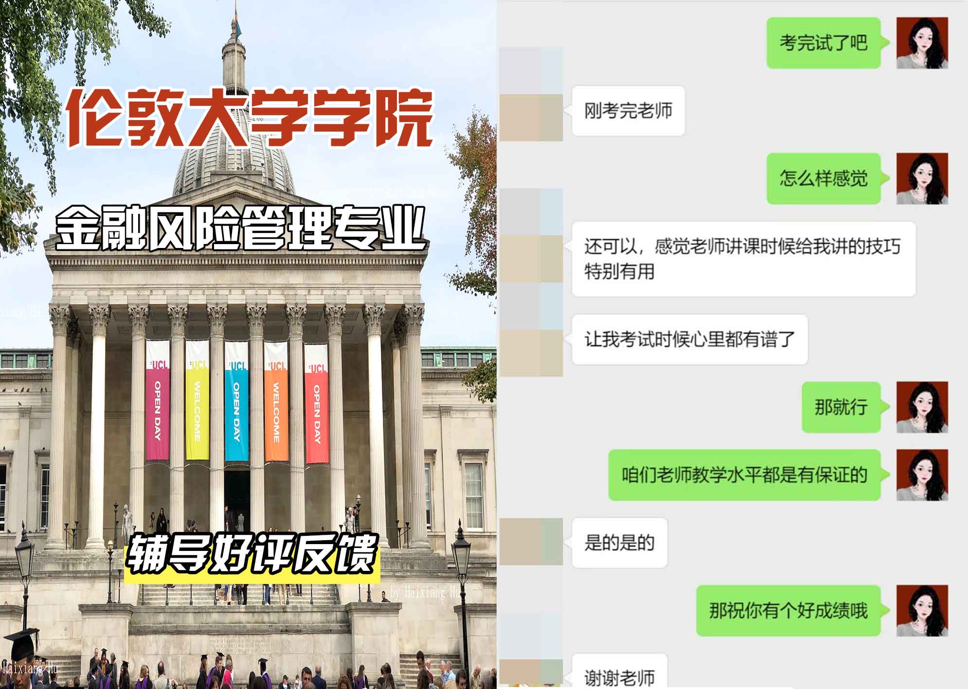 伦敦大学学院UCL金融风险管理辅导好评反馈