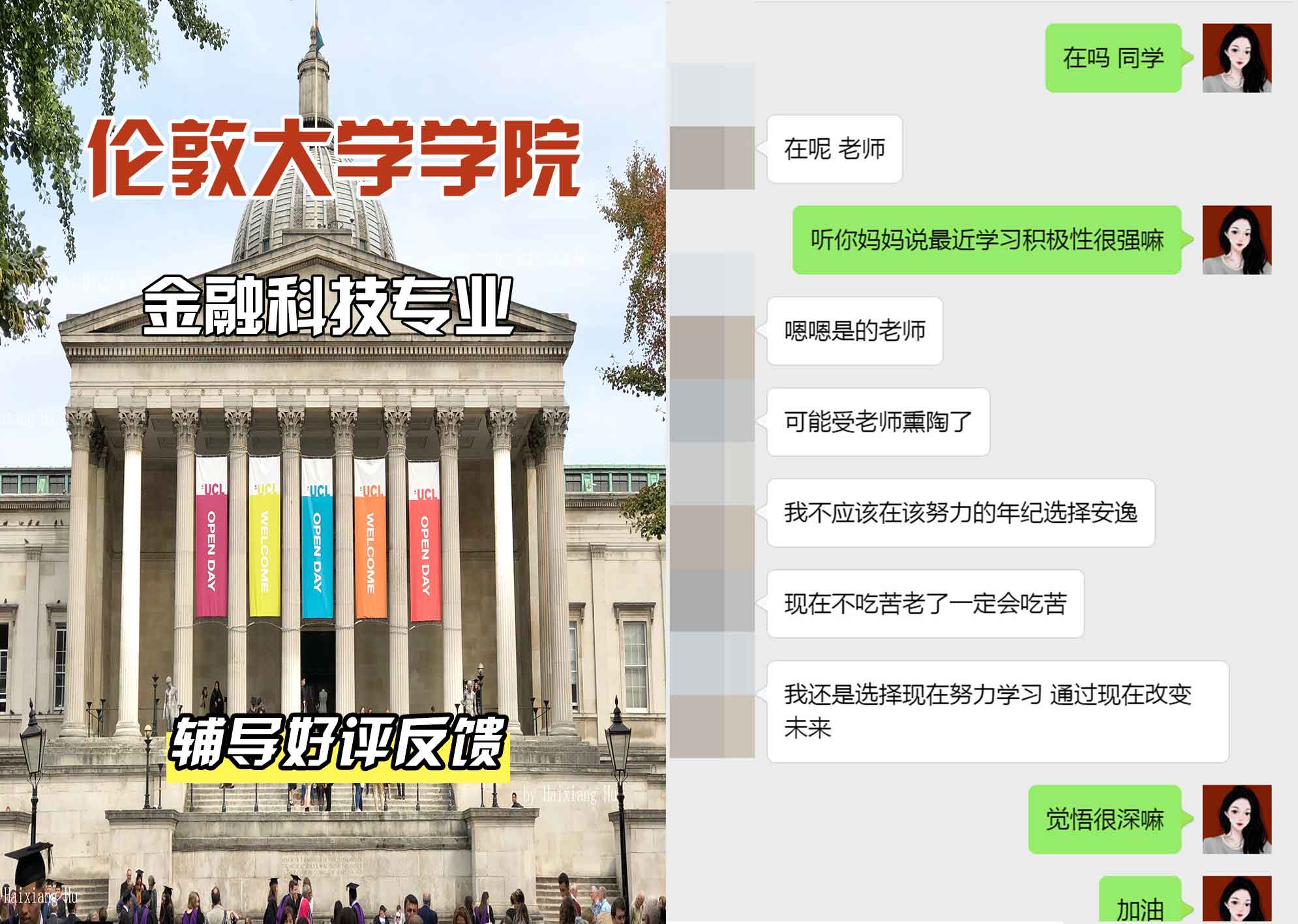 伦敦大学学院UCL金融科技辅导好评反馈