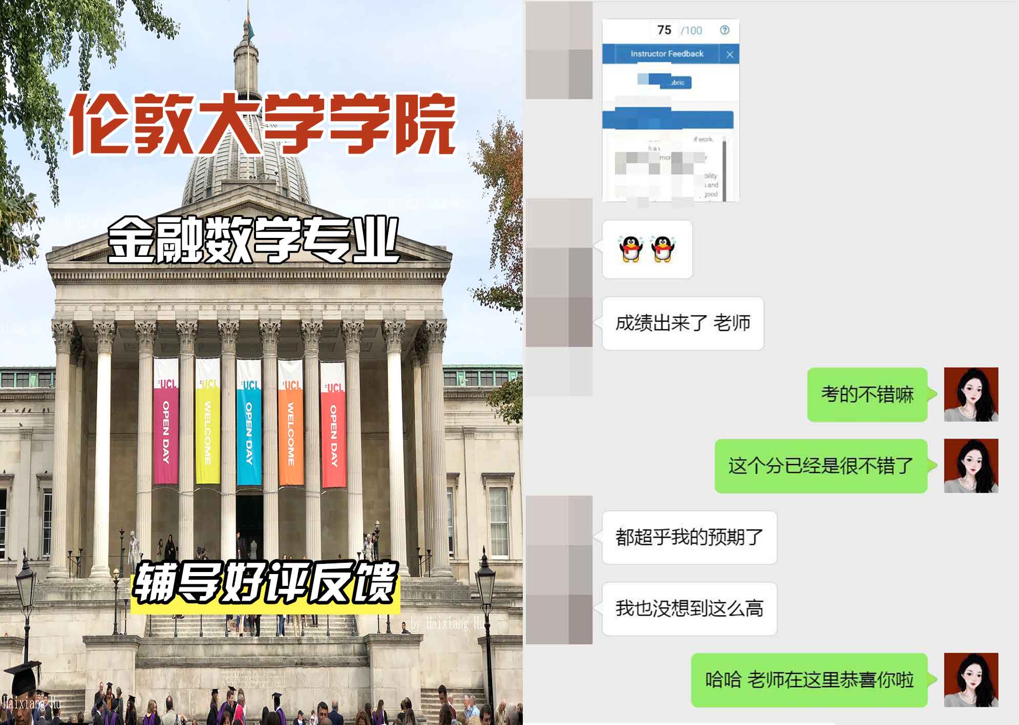 伦敦大学学院UCL金融数学辅导好评反馈