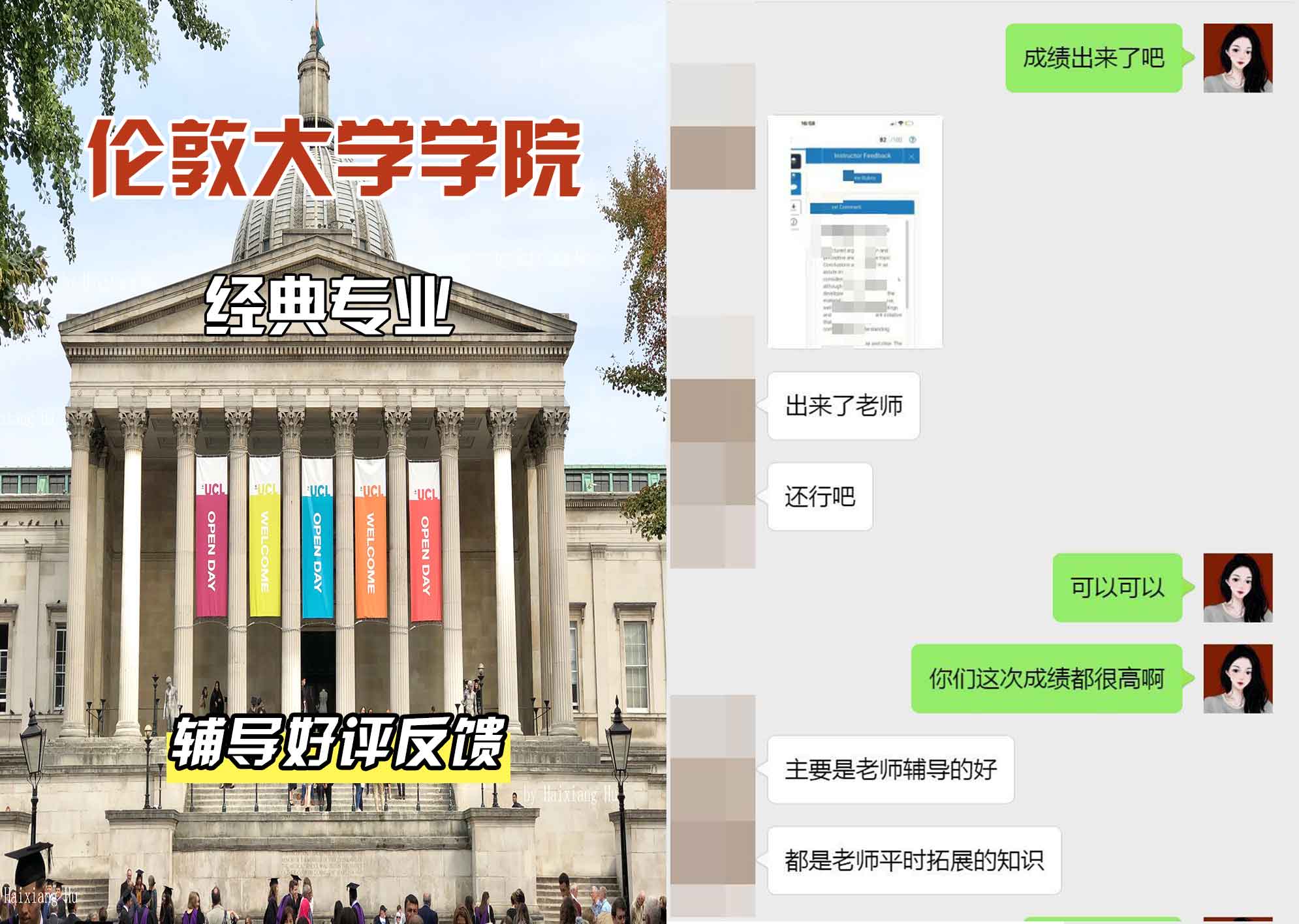 伦敦大学学院UCL经典辅导好评反馈