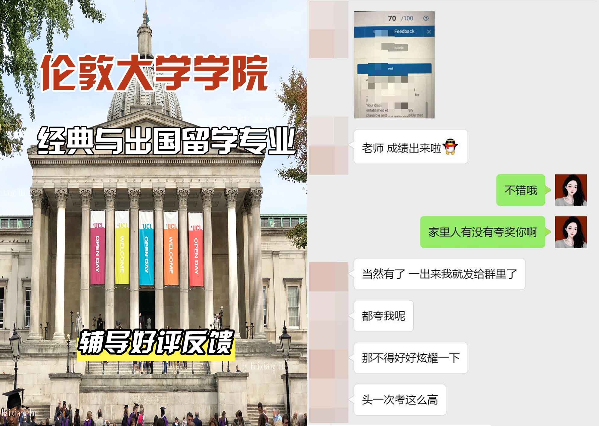伦敦大学学院UCL经典与出国留学辅导好评反馈