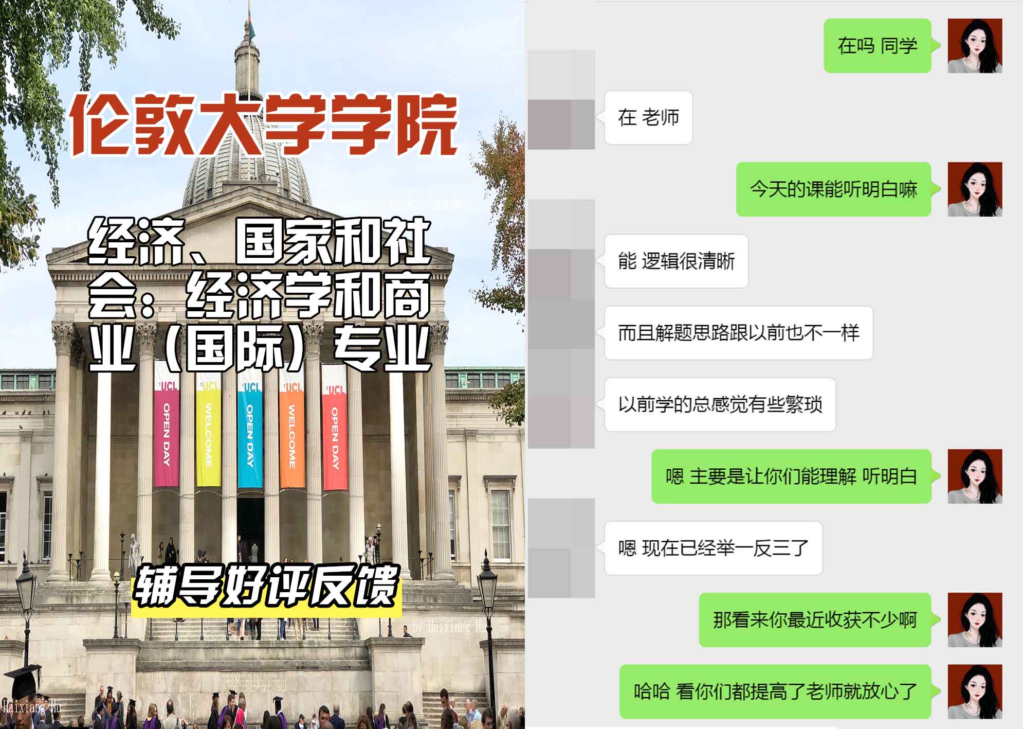 伦敦大学学院UCL经济、国家和社会：经济学和商业（国际）辅导好评反馈