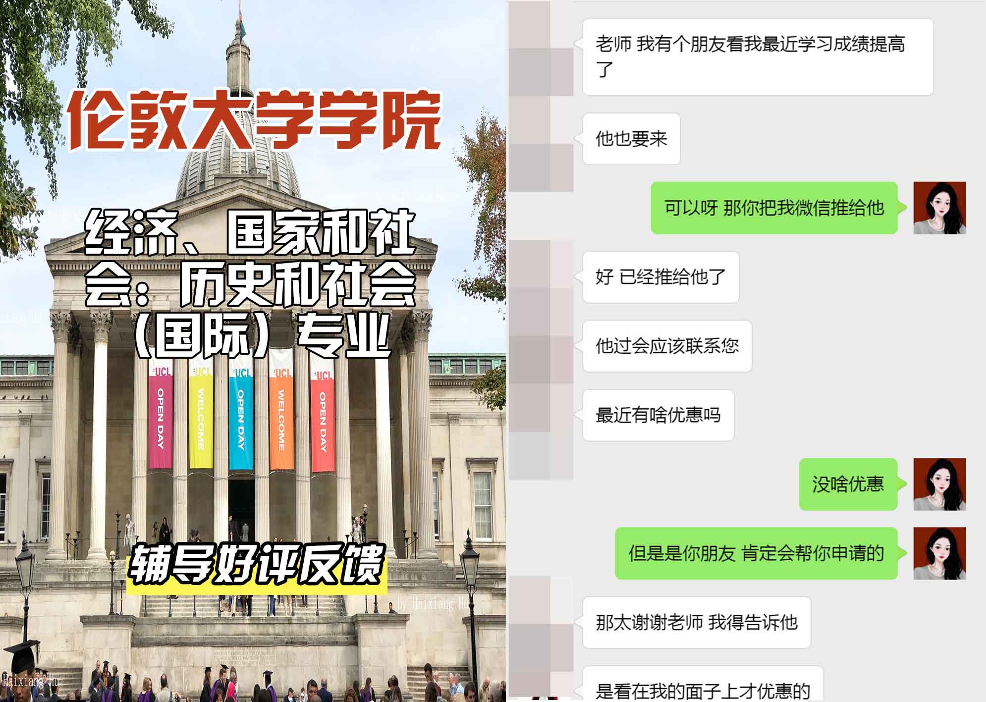 伦敦大学学院UCL经济、国家和社会：历史和社会（国际）辅导好评反馈