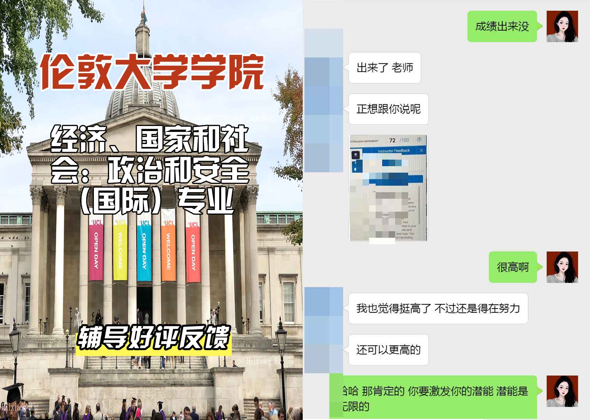 伦敦大学学院UCL经济、国家和社会：政治和安全（国际）辅导好评反馈