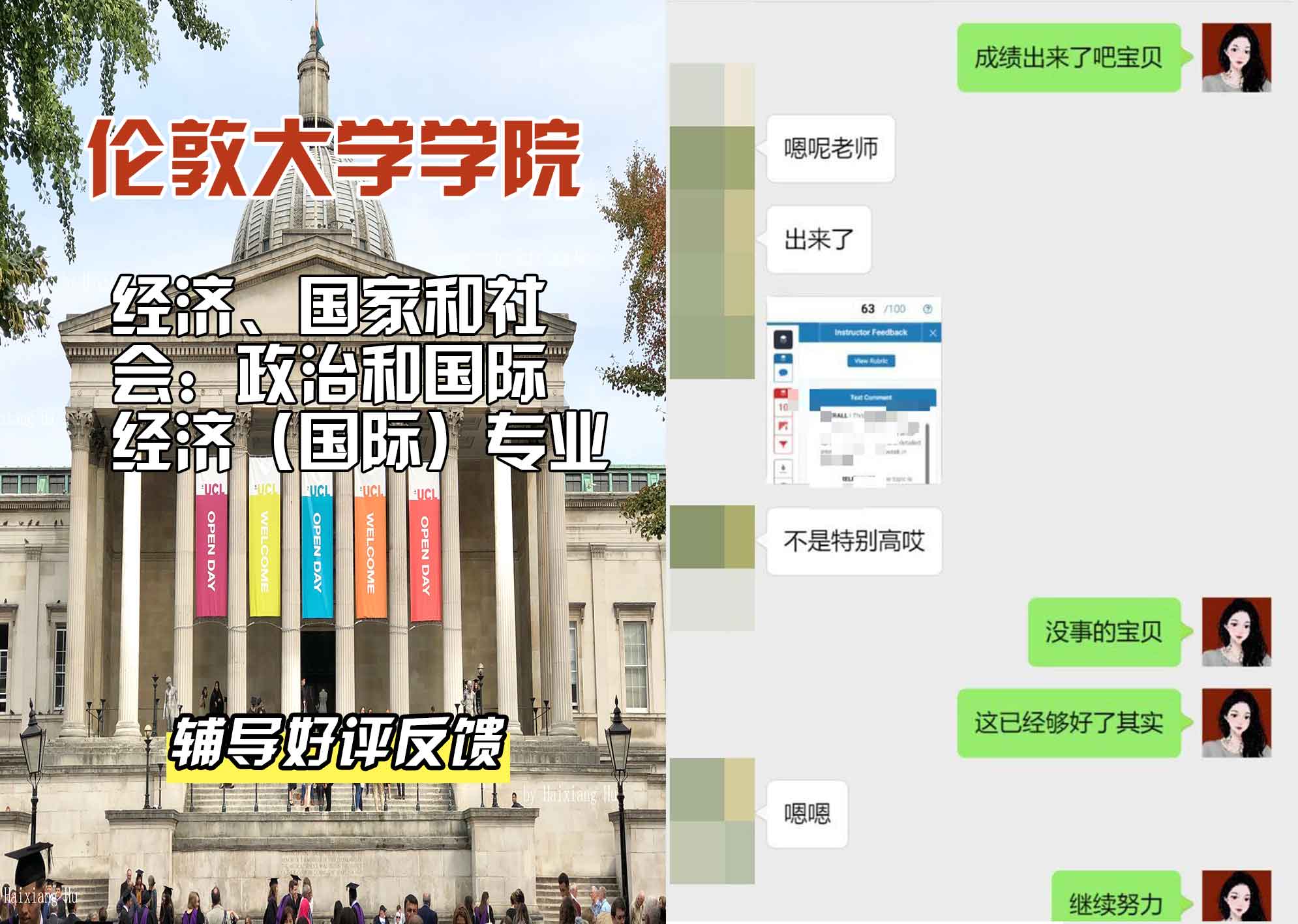 伦敦大学学院UCL经济、国家和社会：政治和国际经济（国际）辅导好评反馈