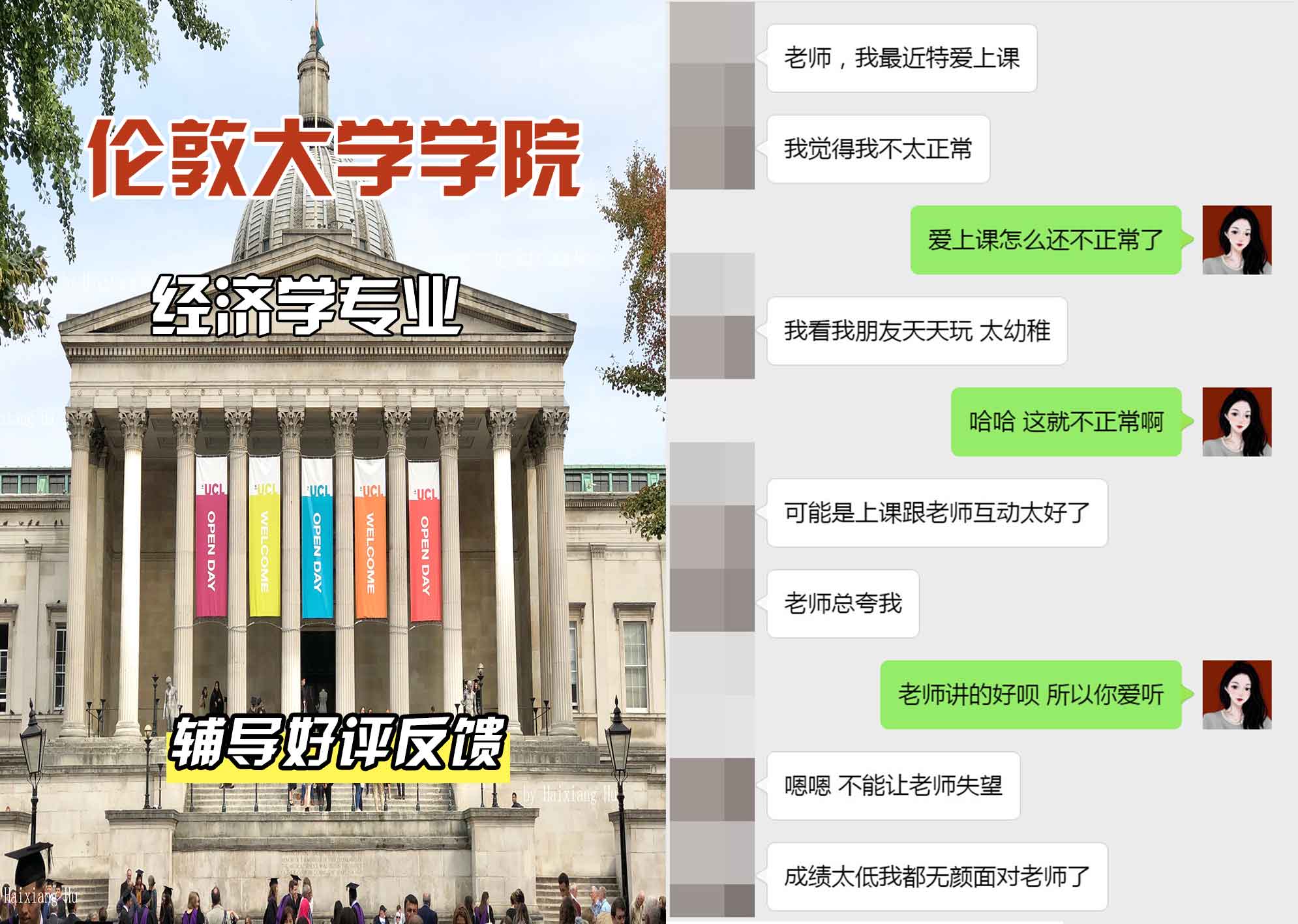 伦敦大学学院UCL经济学辅导好评反馈