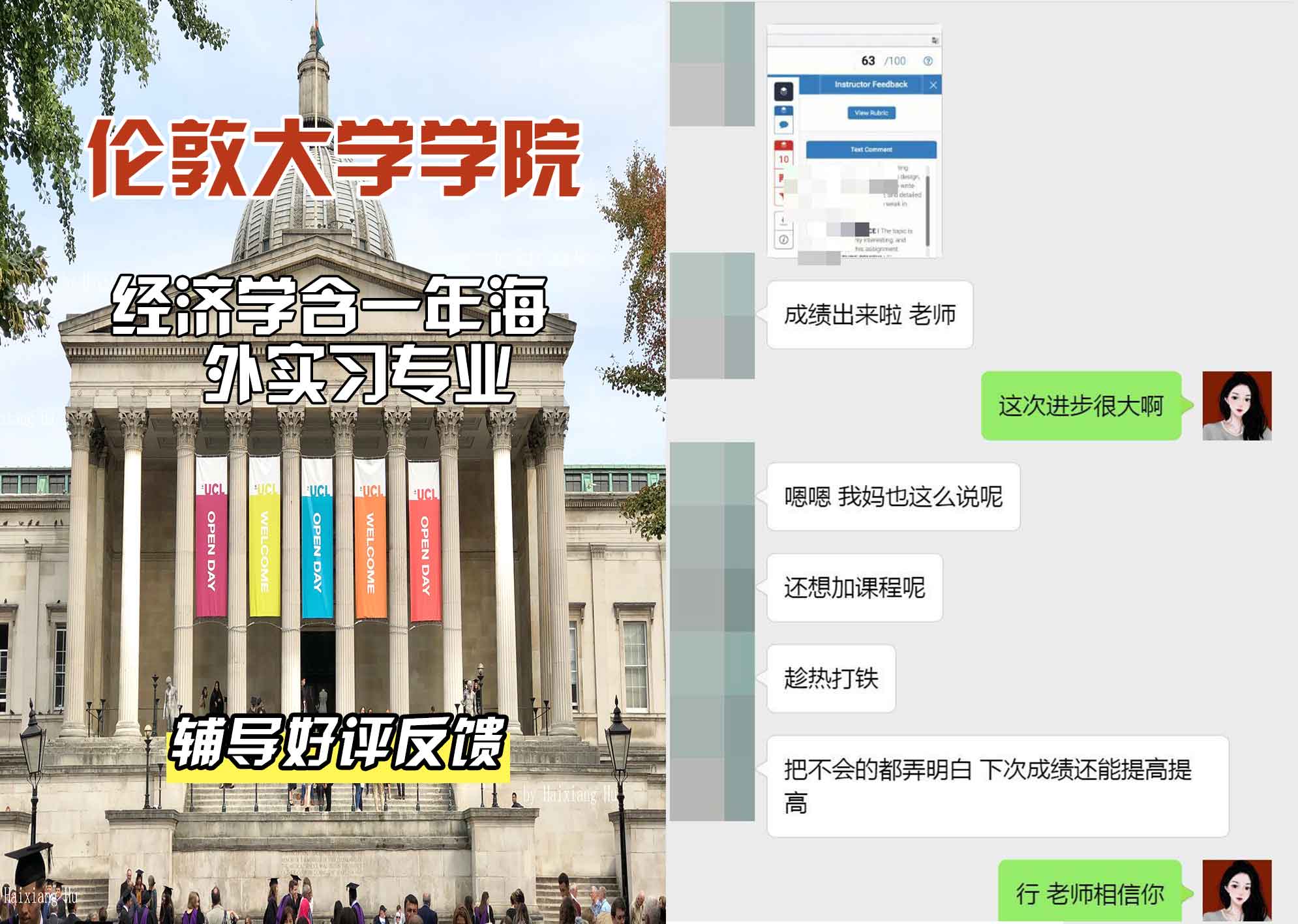 伦敦大学学院UCL经济学含一年海外实习辅导好评反馈