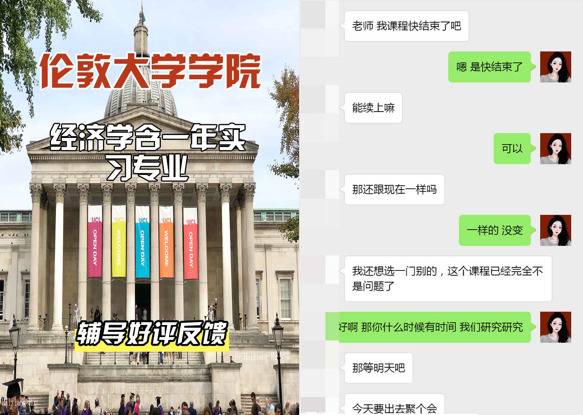 伦敦大学学院UCL经济学含一年实习辅导好评反馈