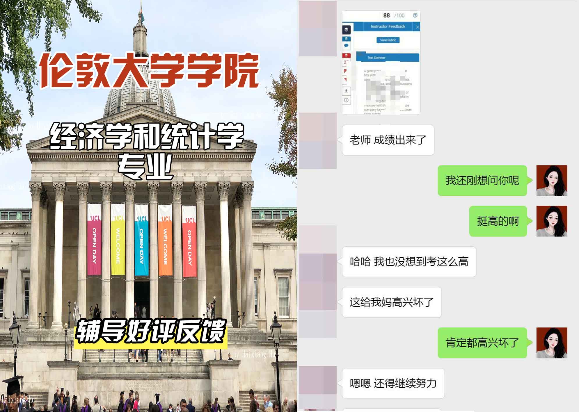 伦敦大学学院UCL经济学和统计学辅导好评反馈
