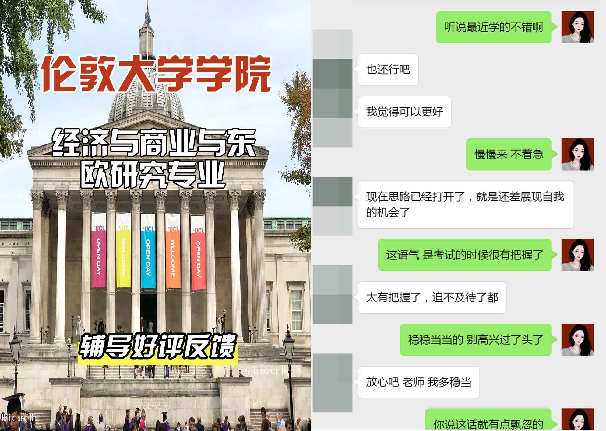 伦敦大学学院UCL经济与商业与东欧研究辅导好评反馈