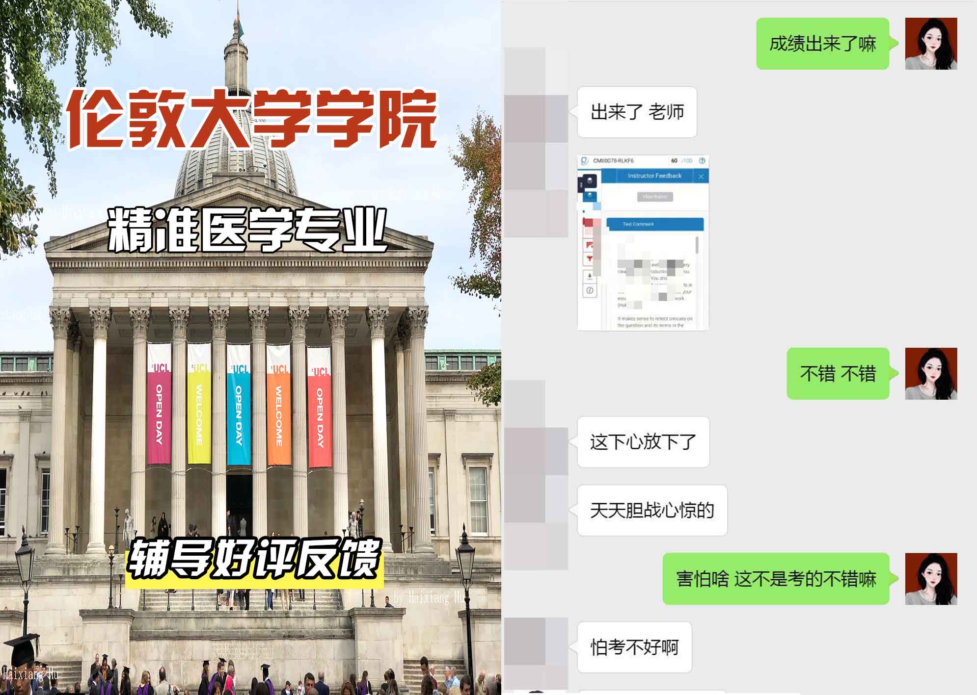 伦敦大学学院UCL精准医学辅导好评反馈