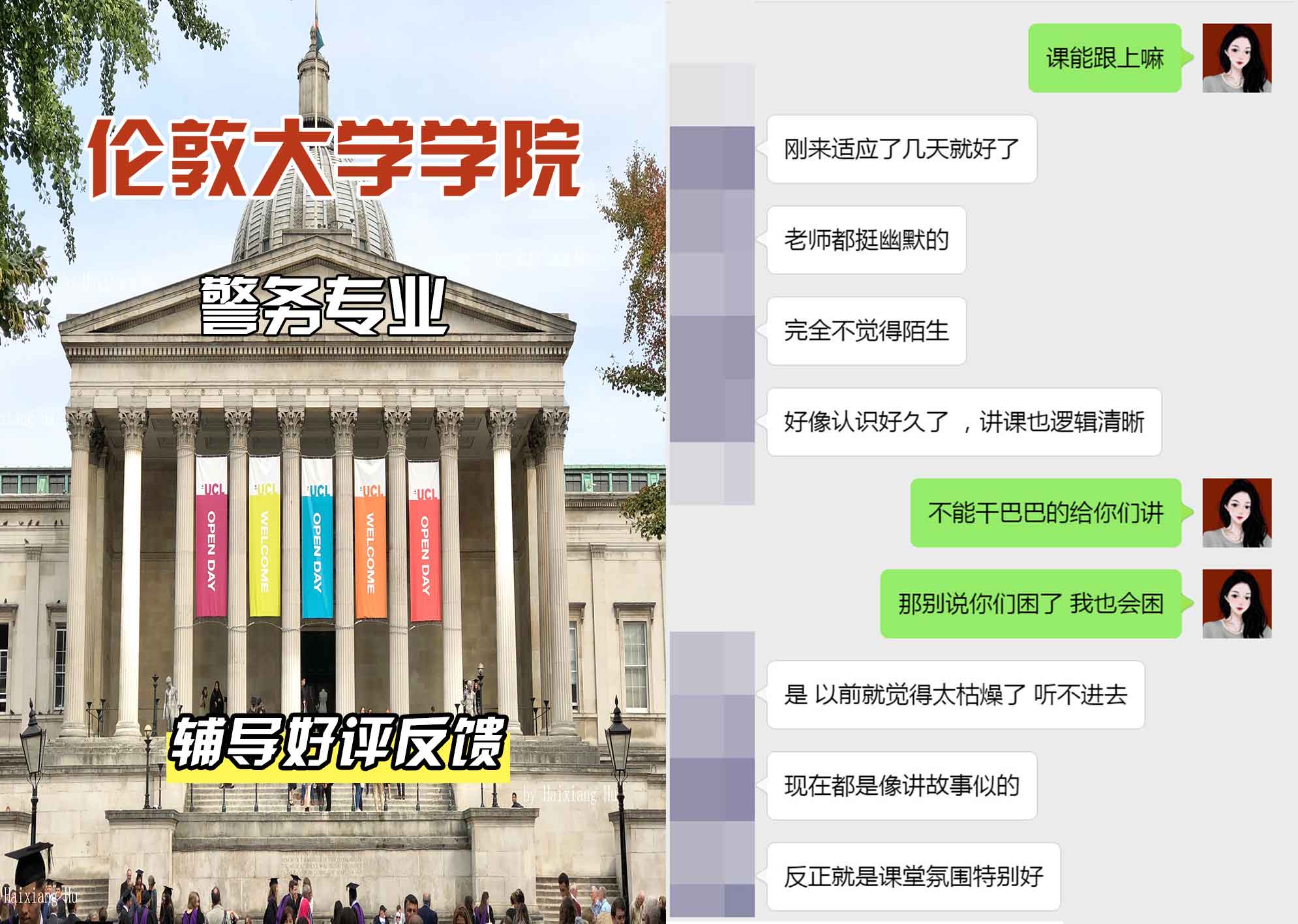 伦敦大学学院UCL警务辅导好评反馈